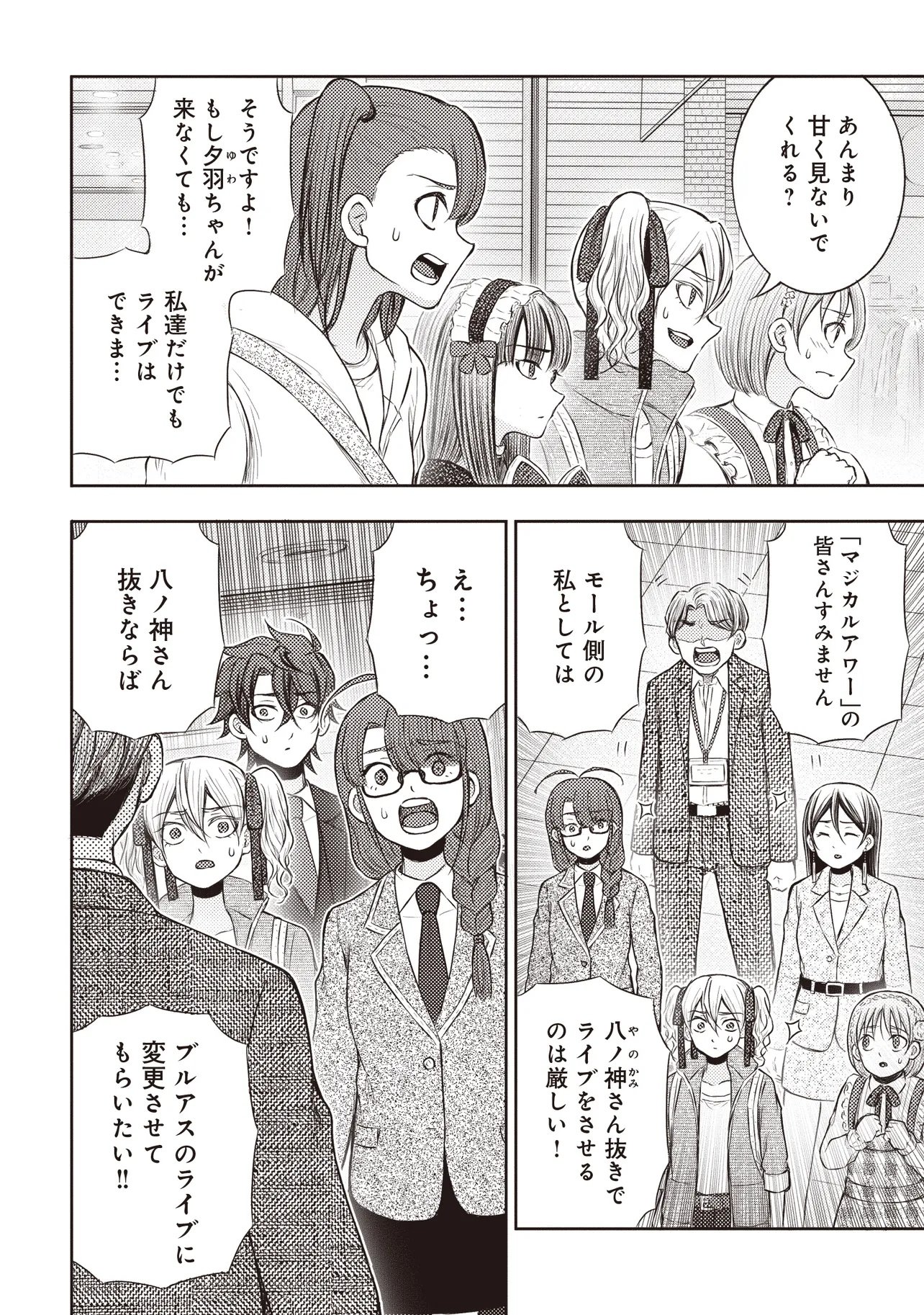Moto Yuusha, Ima wa Idol no Driver wo Yattemasu - Chapter 12.2 - Page 2