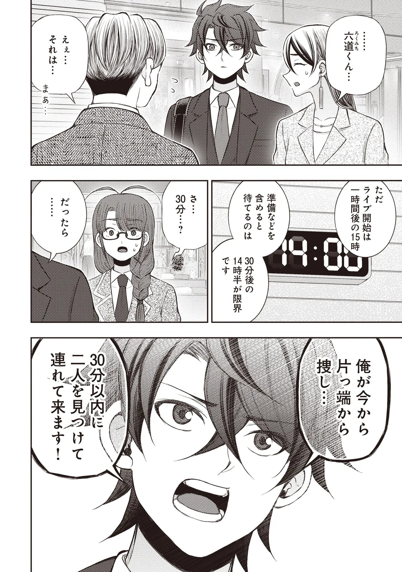 Moto Yuusha, Ima wa Idol no Driver wo Yattemasu - Chapter 12.2 - Page 4