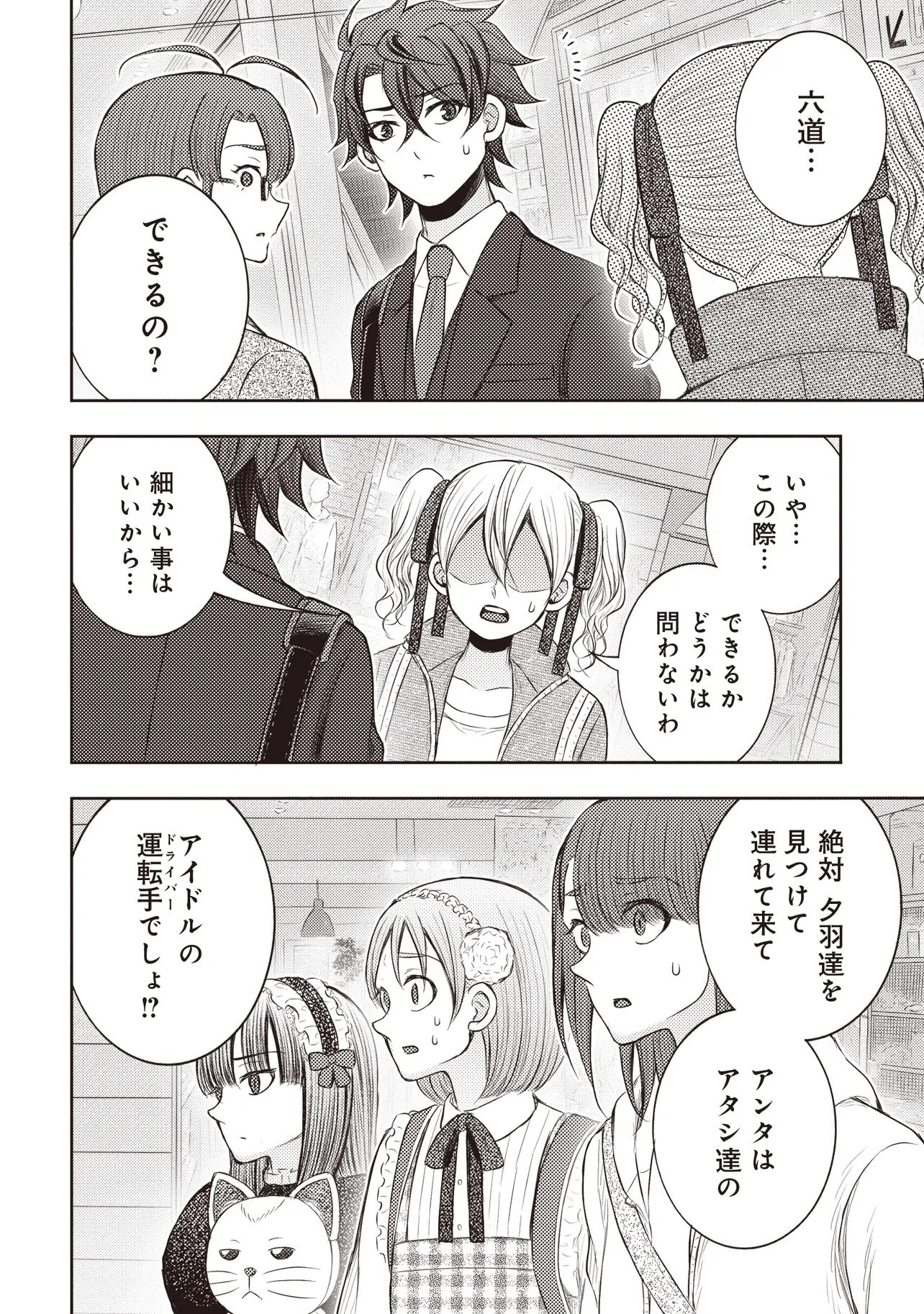 Moto Yuusha, Ima wa Idol no Driver wo Yattemasu - Chapter 12.2 - Page 6