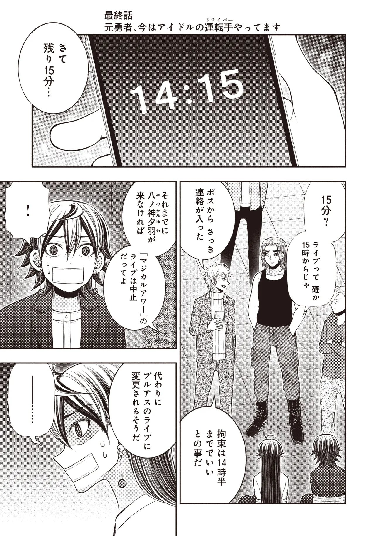 Moto Yuusha, Ima wa Idol no Driver wo Yattemasu - Chapter 13.1 - Page 1