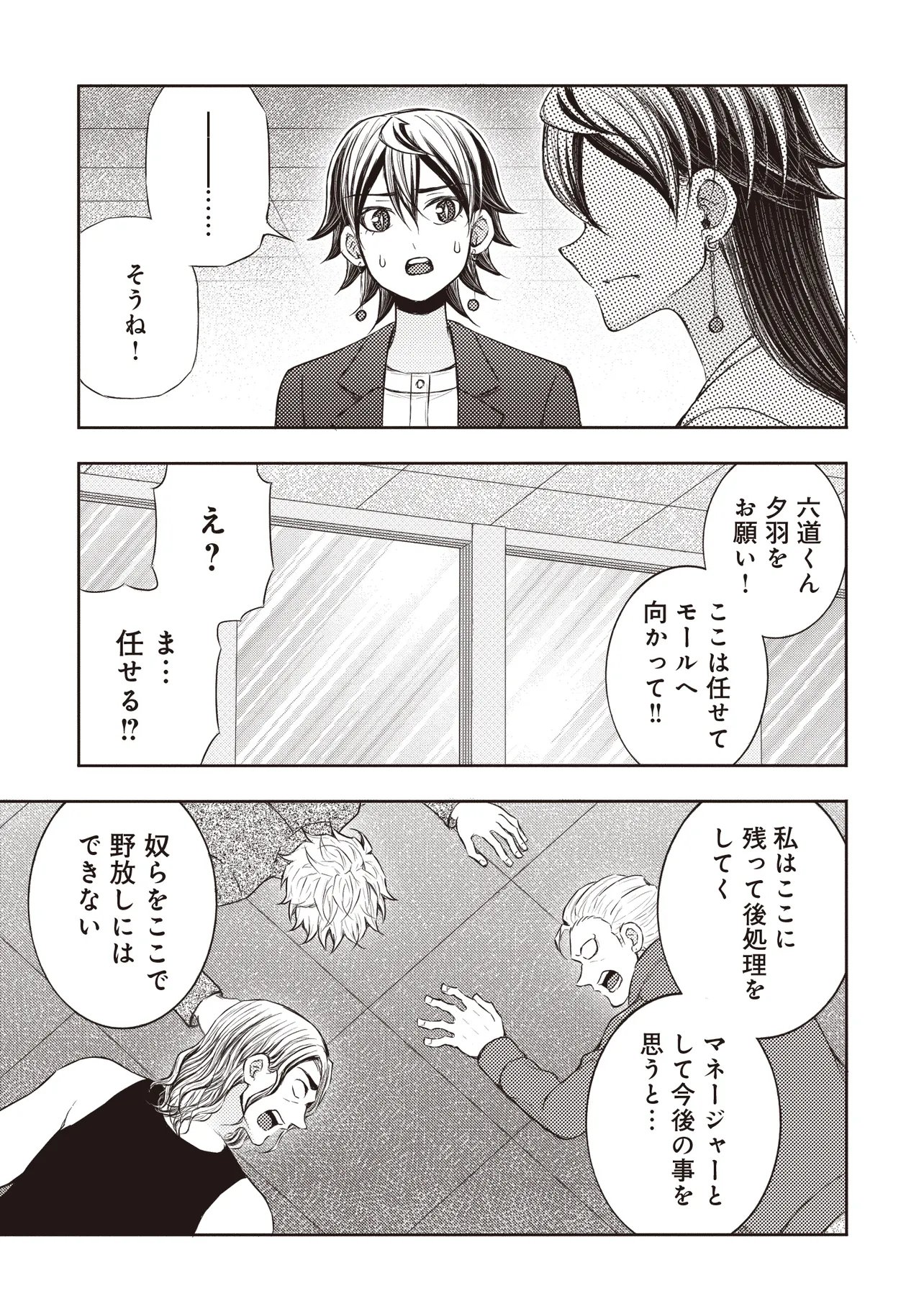 Moto Yuusha, Ima wa Idol no Driver wo Yattemasu - Chapter 13.2 - Page 12