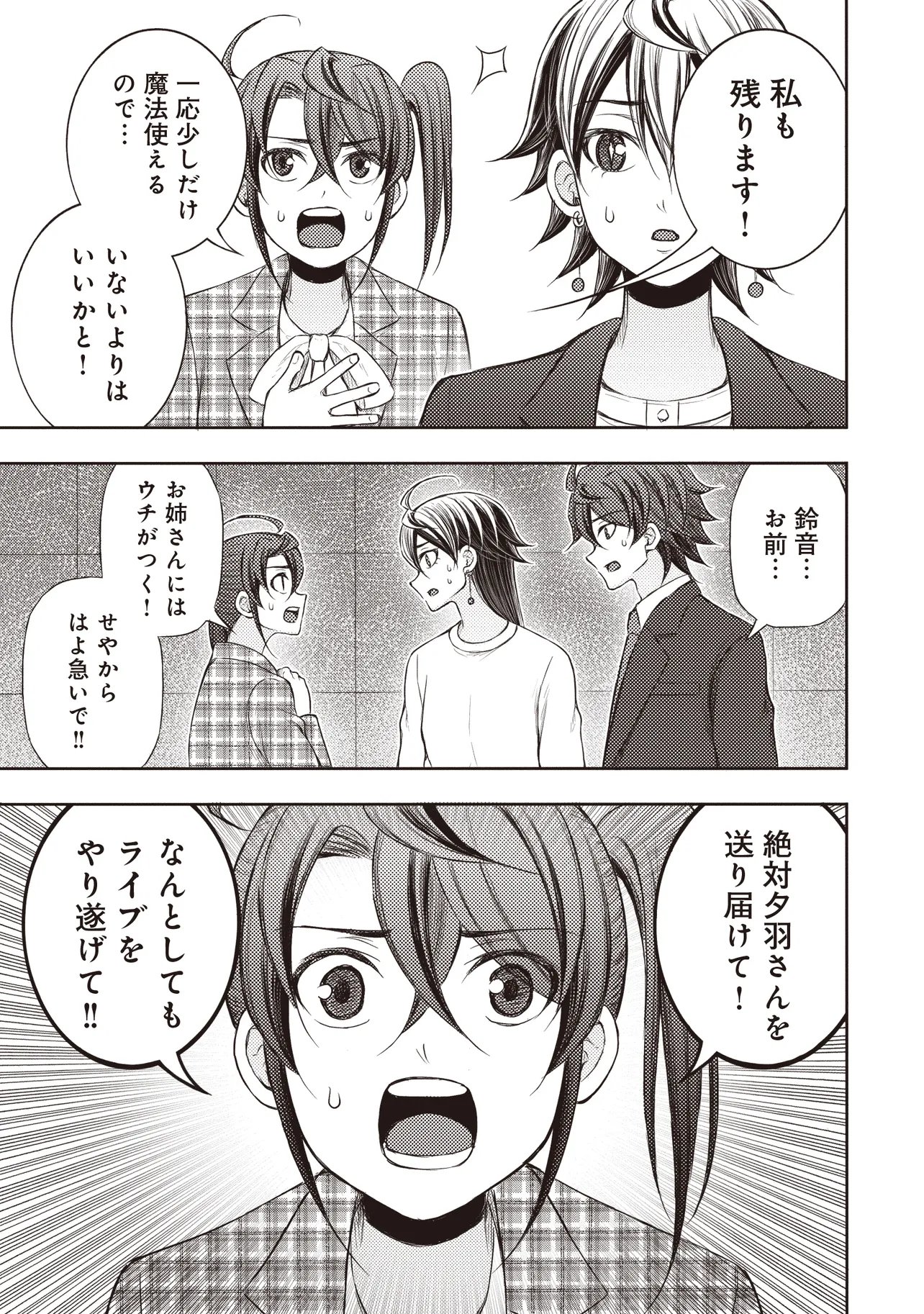 Moto Yuusha, Ima wa Idol no Driver wo Yattemasu - Chapter 13.2 - Page 14