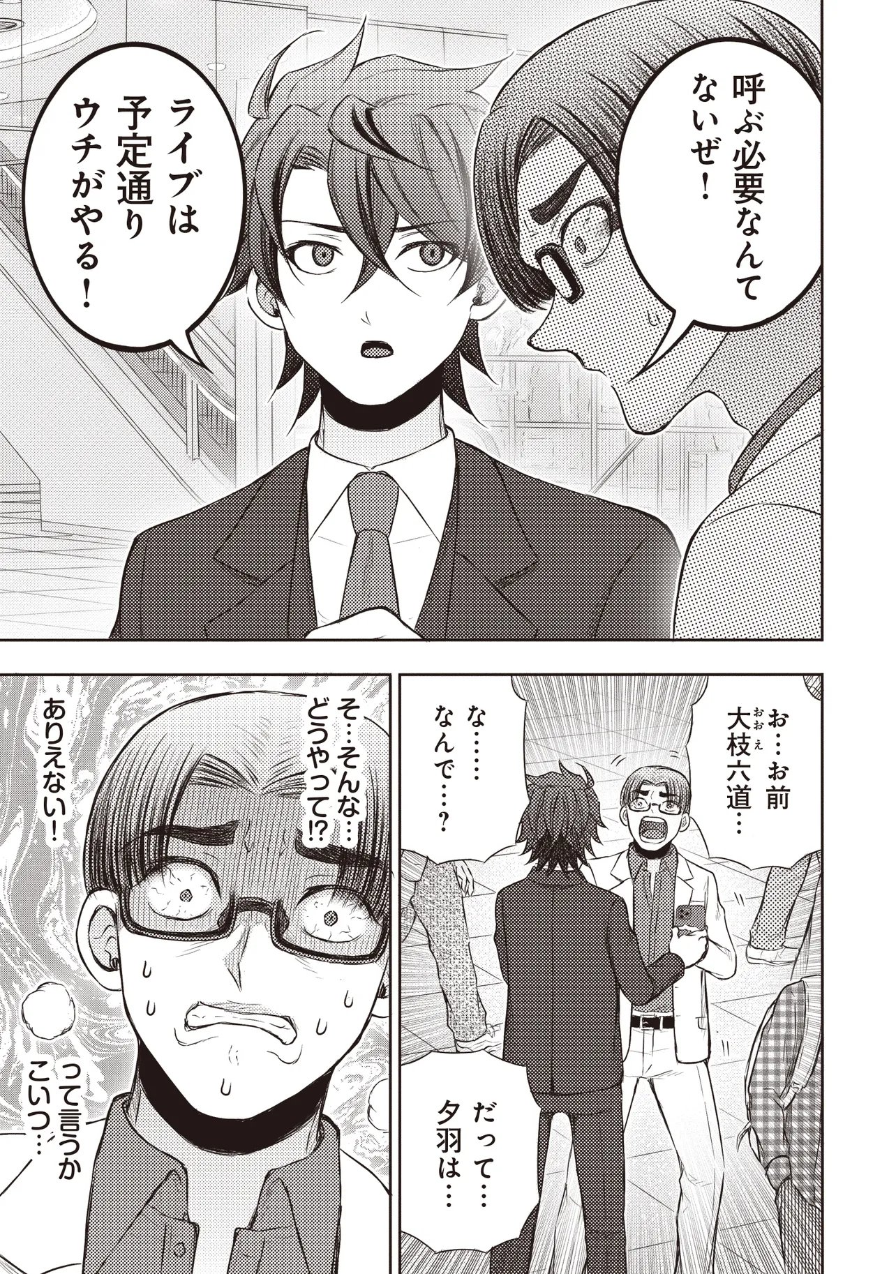 Moto Yuusha, Ima wa Idol no Driver wo Yattemasu - Chapter 13.3 - Page 10