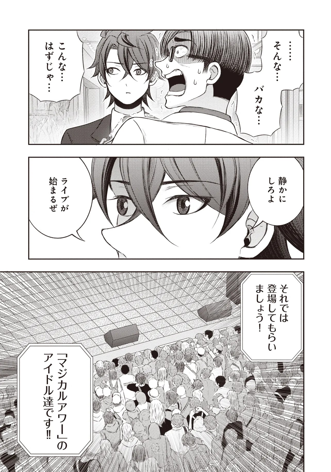 Moto Yuusha, Ima wa Idol no Driver wo Yattemasu - Chapter 13.3 - Page 12