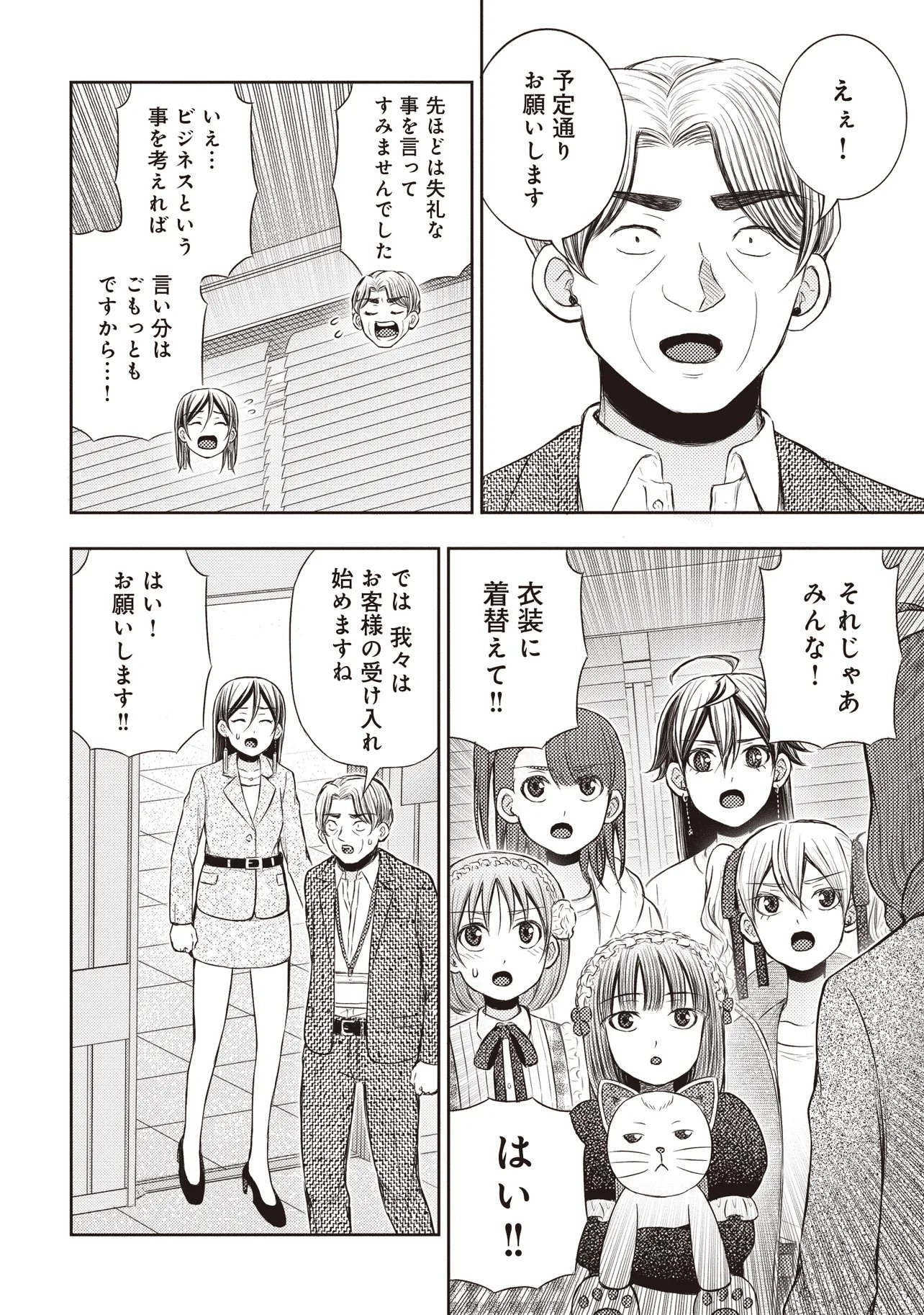 Moto Yuusha, Ima wa Idol no Driver wo Yattemasu - Chapter 13.3 - Page 3