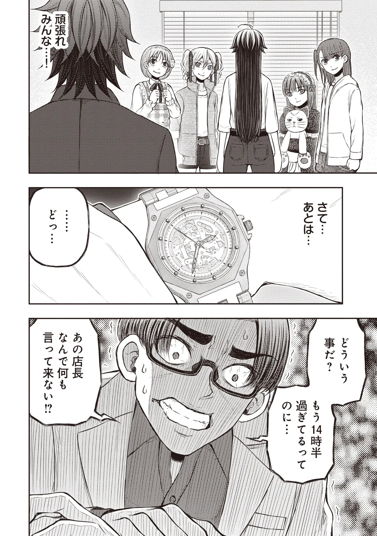 Moto Yuusha, Ima wa Idol no Driver wo Yattemasu - Chapter 13.3 - Page 5