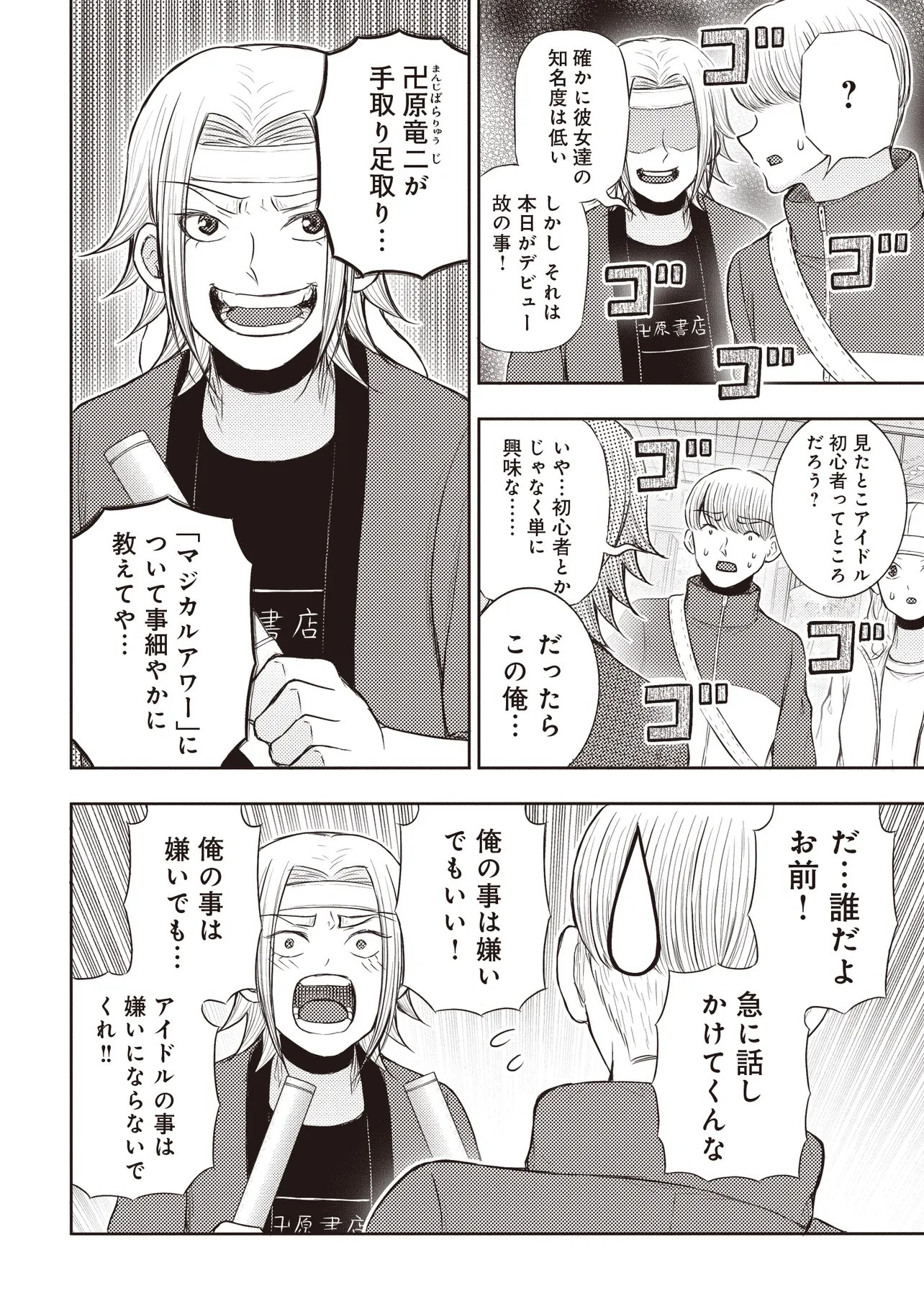 Moto Yuusha, Ima wa Idol no Driver wo Yattemasu - Chapter 13.3 - Page 7