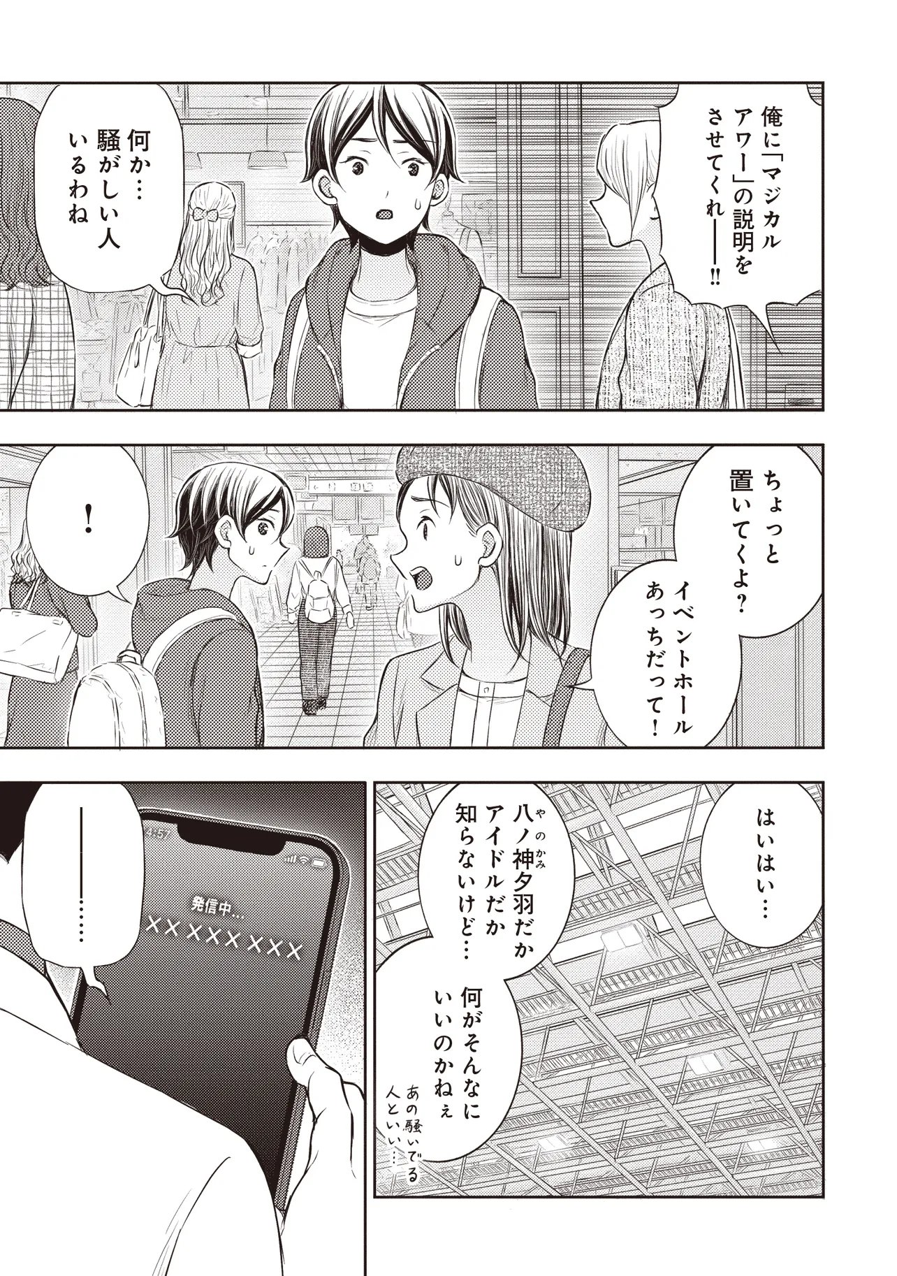 Moto Yuusha, Ima wa Idol no Driver wo Yattemasu - Chapter 13.3 - Page 8
