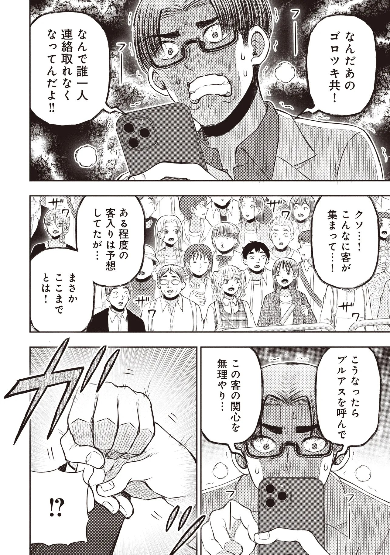 Moto Yuusha, Ima wa Idol no Driver wo Yattemasu - Chapter 13.3 - Page 9