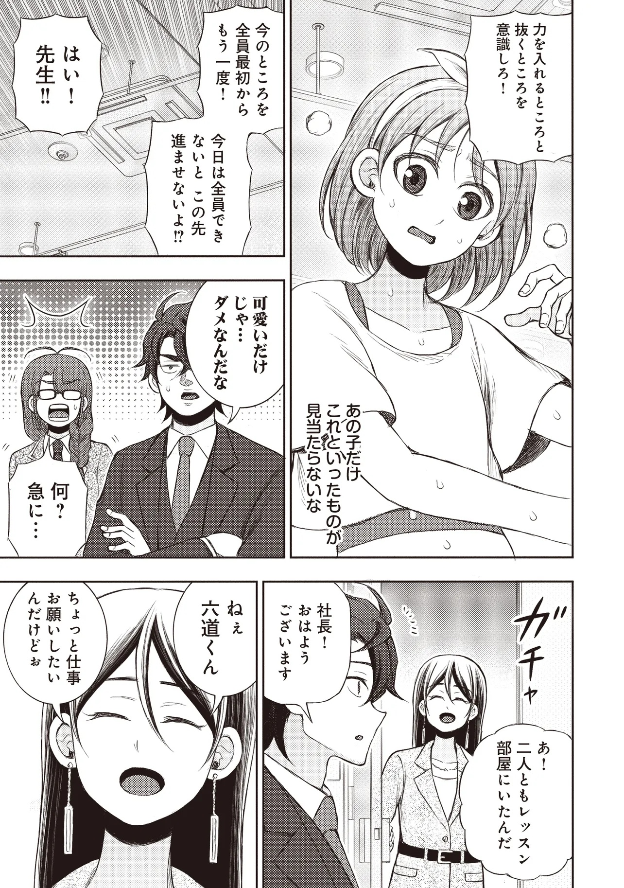 Moto Yuusha, Ima wa Idol no Driver wo Yattemasu - Chapter 2.2 - Page 11