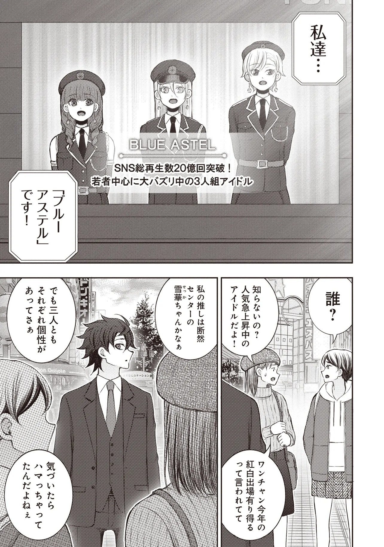 Moto Yuusha, Ima wa Idol no Driver wo Yattemasu - Chapter 2.2 - Page 13