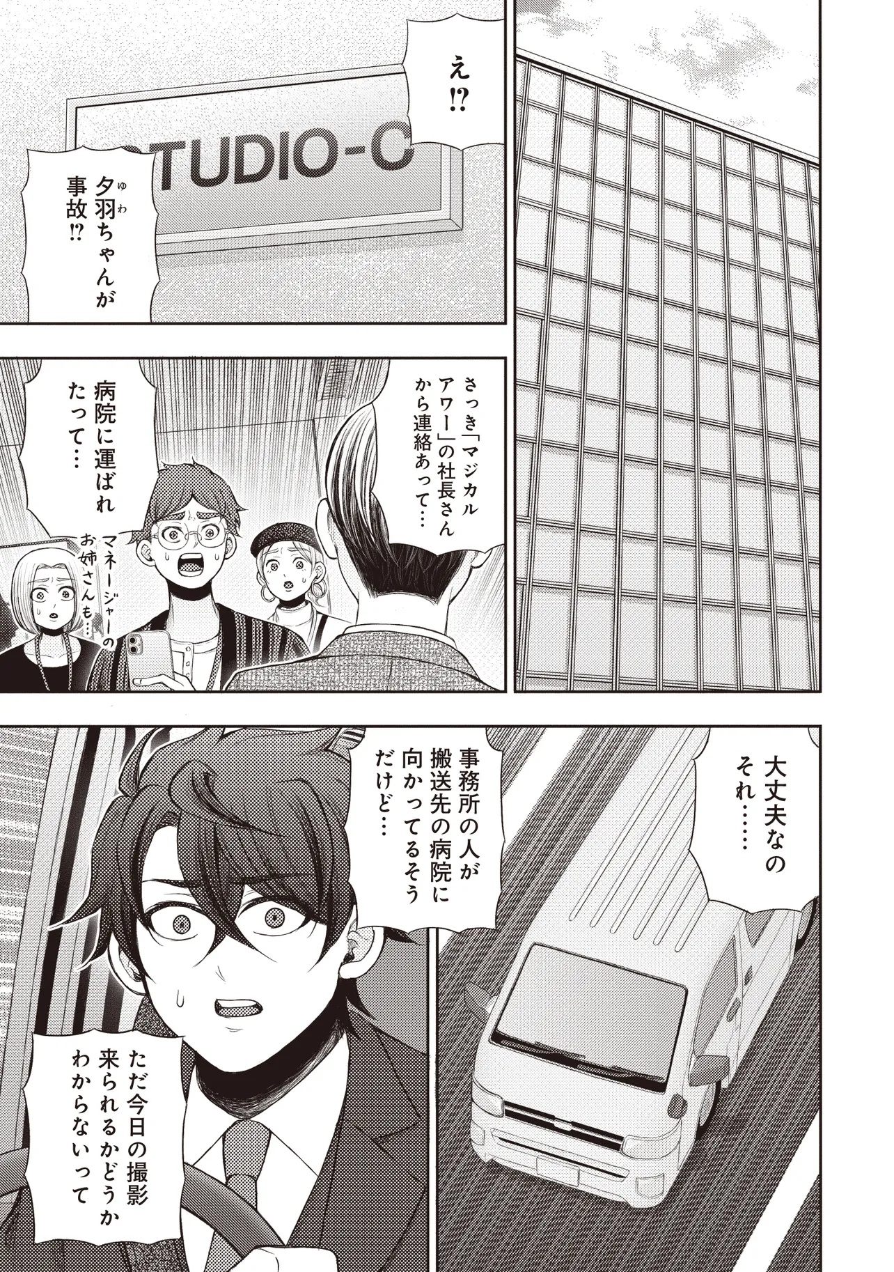 Moto Yuusha, Ima wa Idol no Driver wo Yattemasu - Chapter 4.1 - Page 1