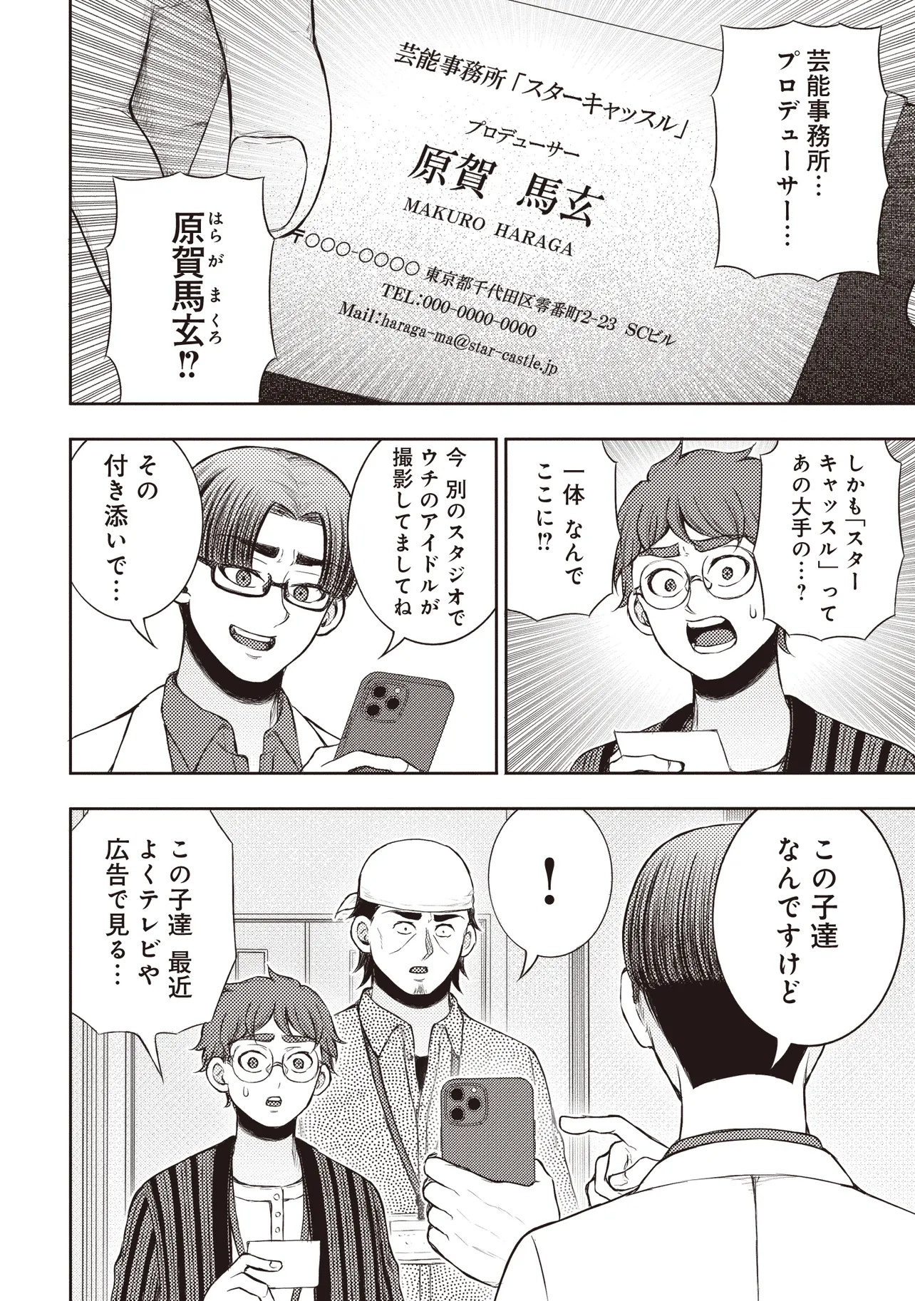 Moto Yuusha, Ima wa Idol no Driver wo Yattemasu - Chapter 4.1 - Page 10