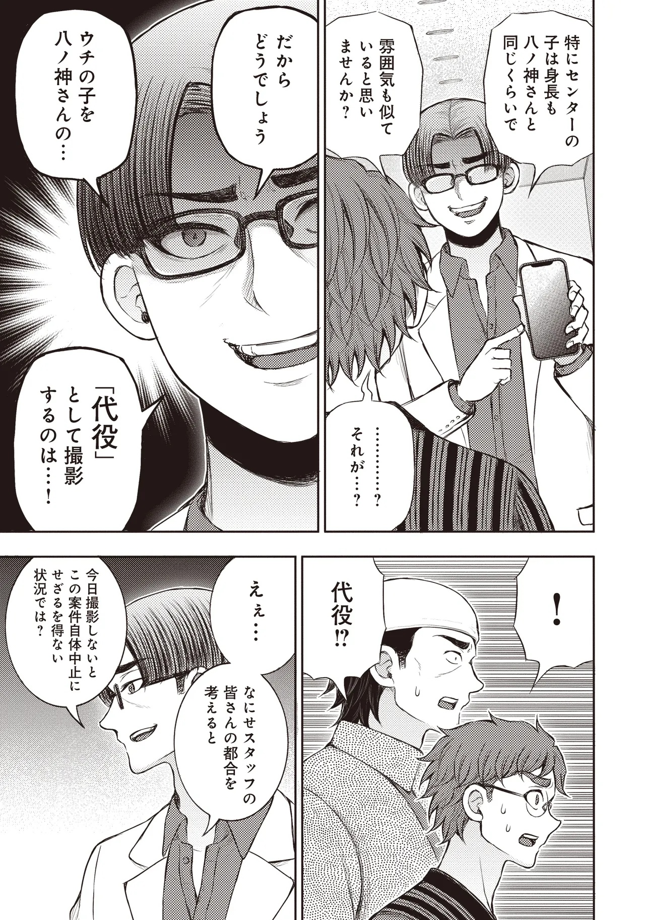 Moto Yuusha, Ima wa Idol no Driver wo Yattemasu - Chapter 4.1 - Page 11