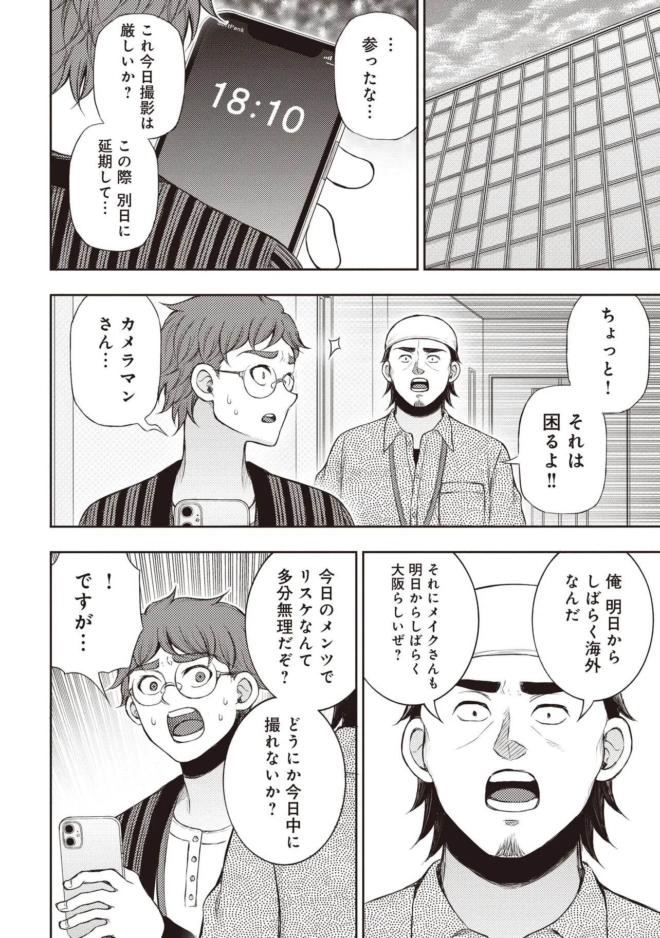 Moto Yuusha, Ima wa Idol no Driver wo Yattemasu - Chapter 4.1 - Page 8