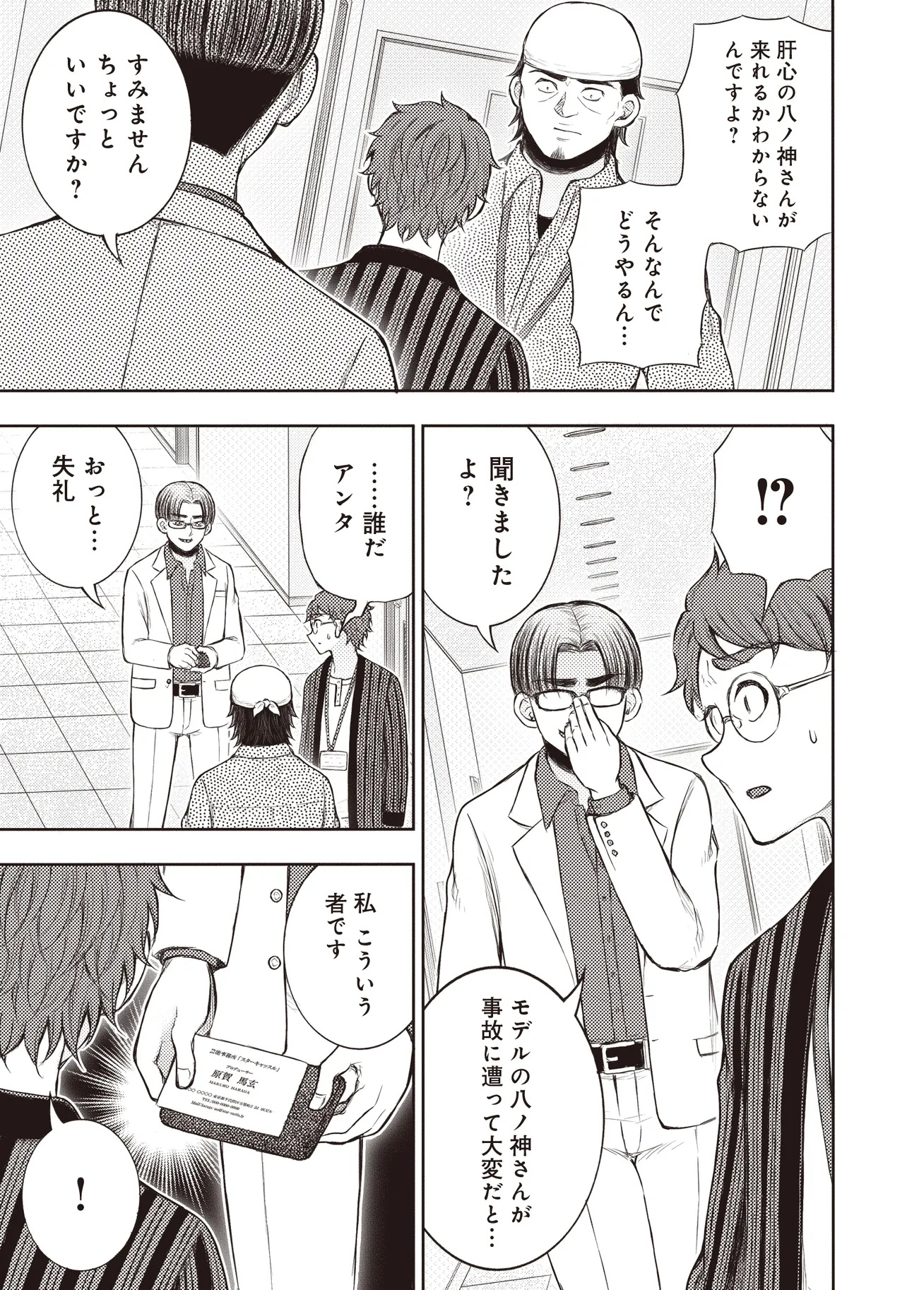 Moto Yuusha, Ima wa Idol no Driver wo Yattemasu - Chapter 4.1 - Page 9