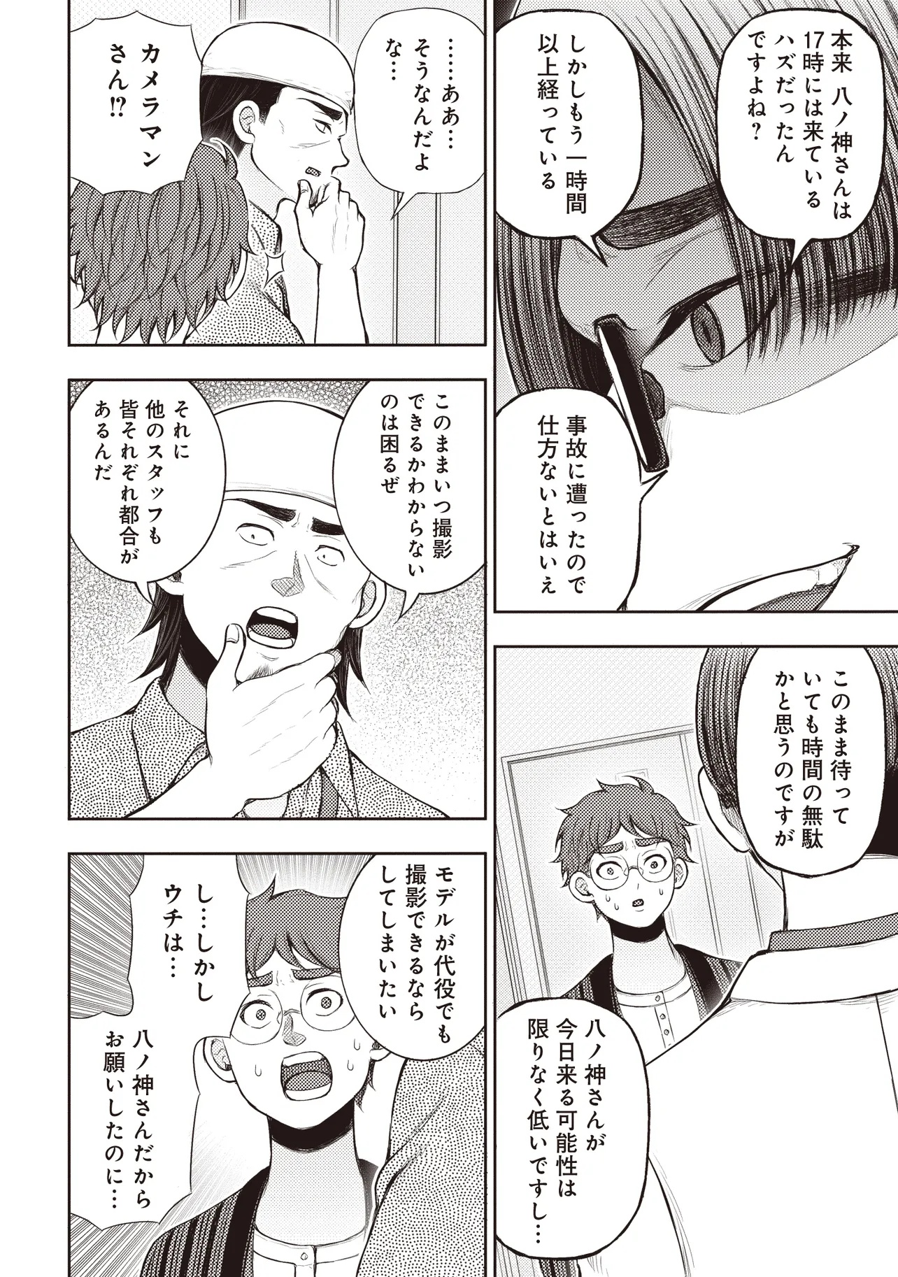 Moto Yuusha, Ima wa Idol no Driver wo Yattemasu - Chapter 4.2 - Page 1