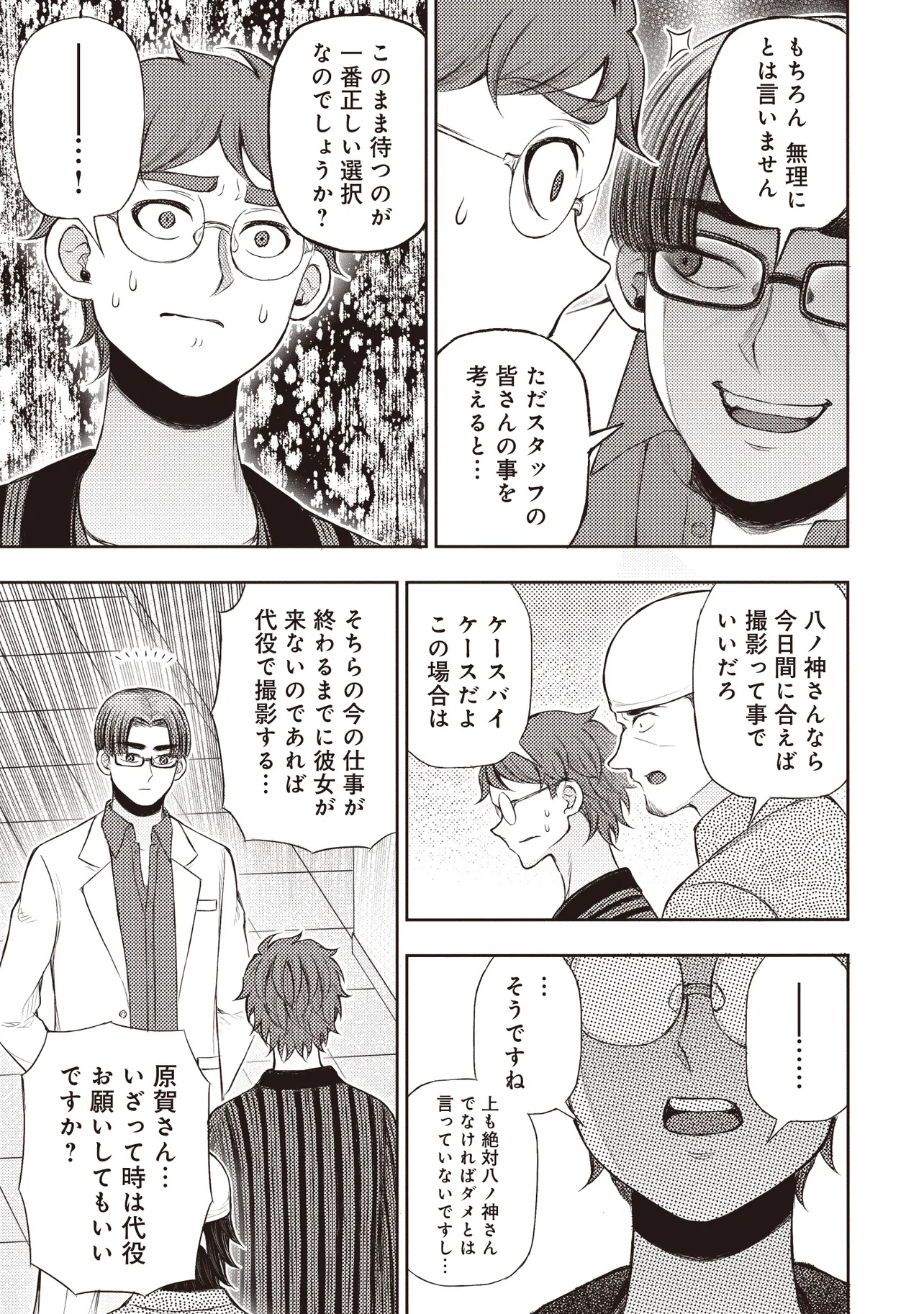Moto Yuusha, Ima wa Idol no Driver wo Yattemasu - Chapter 4.2 - Page 2