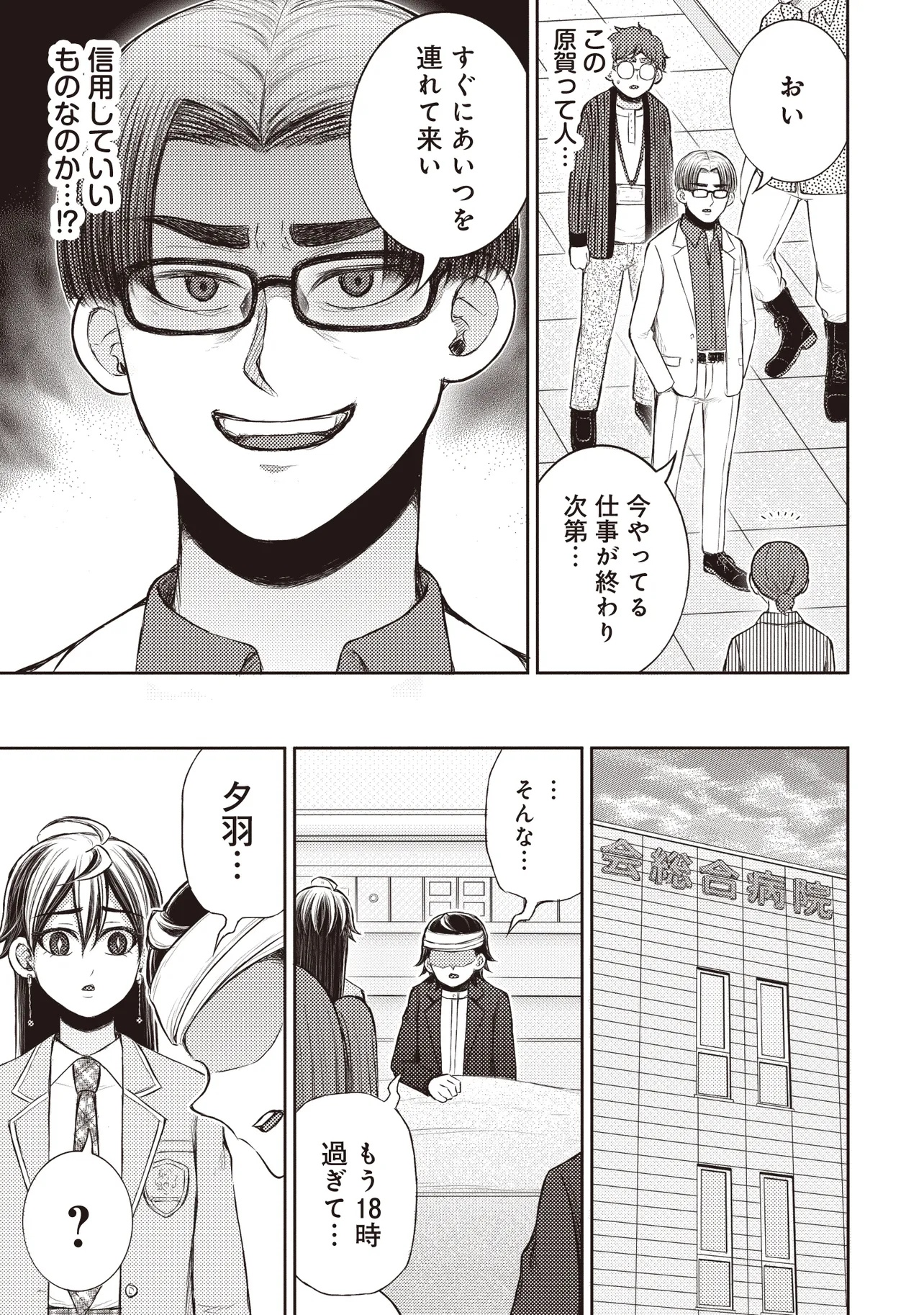 Moto Yuusha, Ima wa Idol no Driver wo Yattemasu - Chapter 4.2 - Page 4