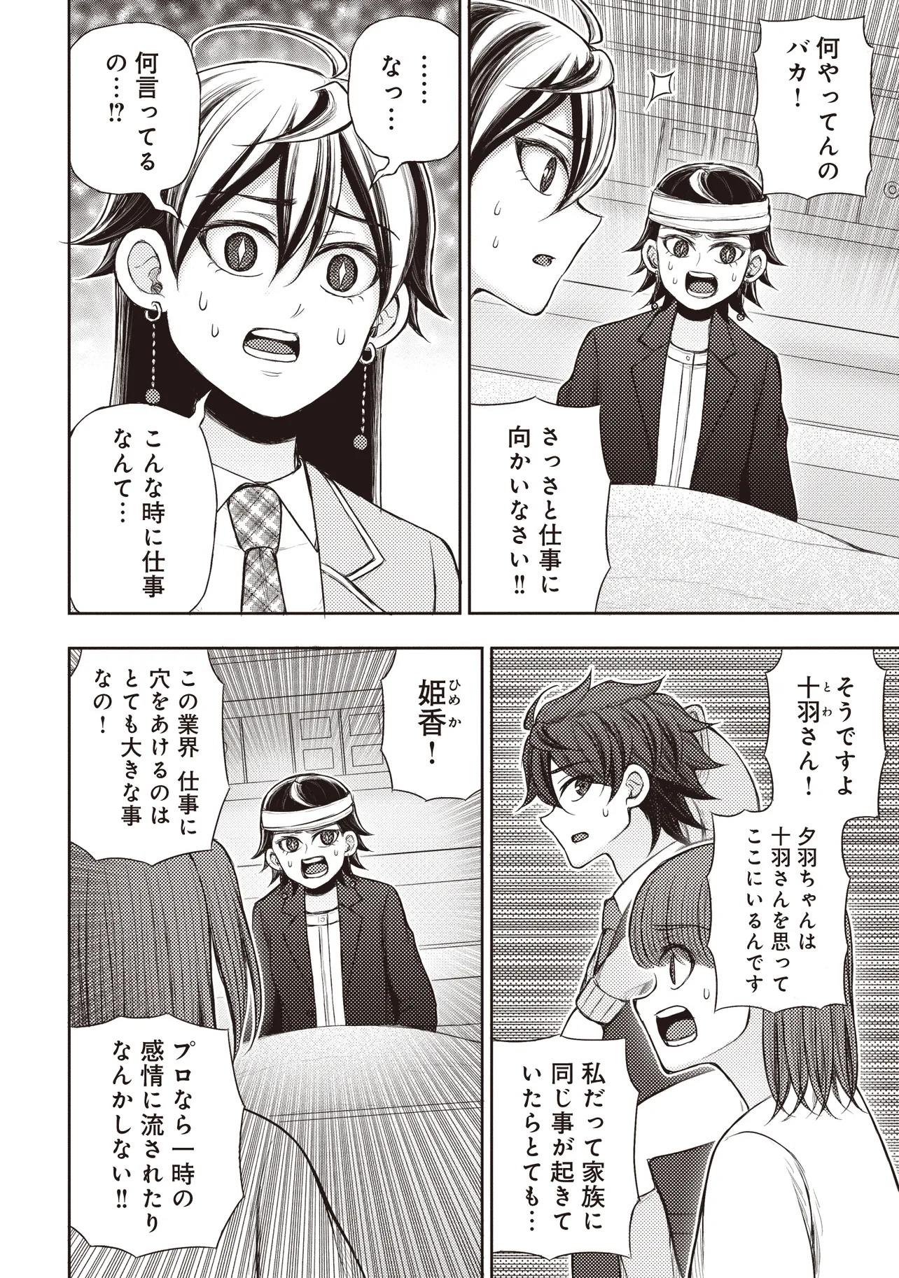 Moto Yuusha, Ima wa Idol no Driver wo Yattemasu - Chapter 4.2 - Page 5