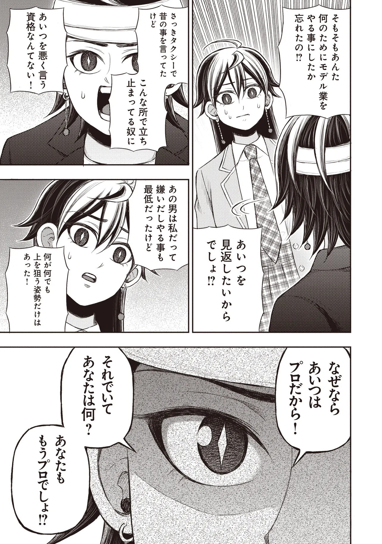 Moto Yuusha, Ima wa Idol no Driver wo Yattemasu - Chapter 4.2 - Page 6