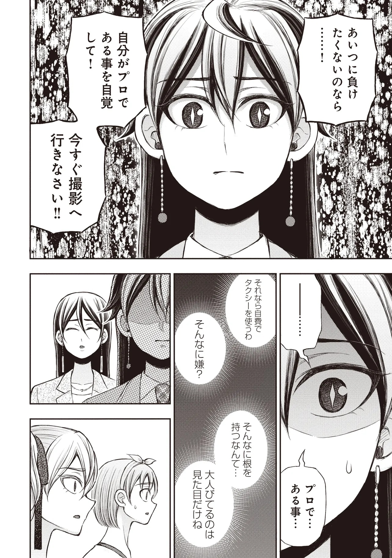Moto Yuusha, Ima wa Idol no Driver wo Yattemasu - Chapter 4.2 - Page 7