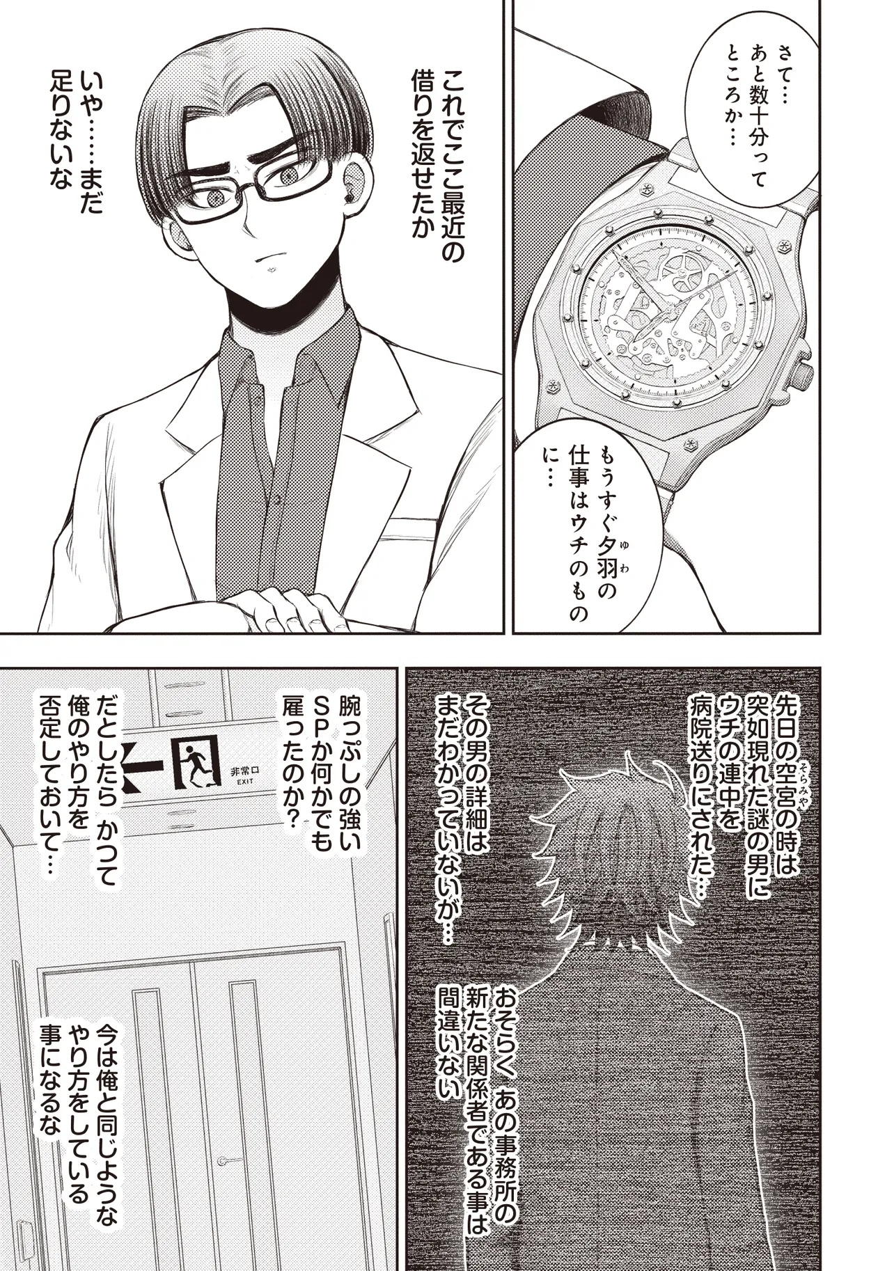 Moto Yuusha, Ima wa Idol no Driver wo Yattemasu - Chapter 5.1 - Page 1