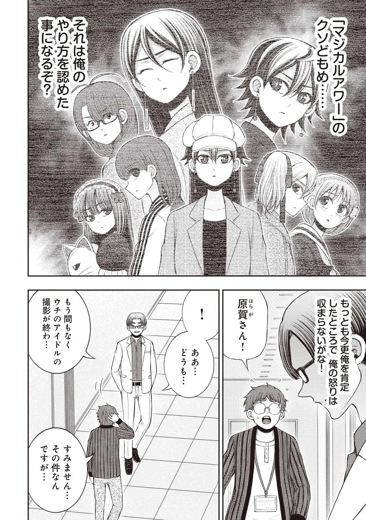 Moto Yuusha, Ima wa Idol no Driver wo Yattemasu - Chapter 5.1 - Page 2