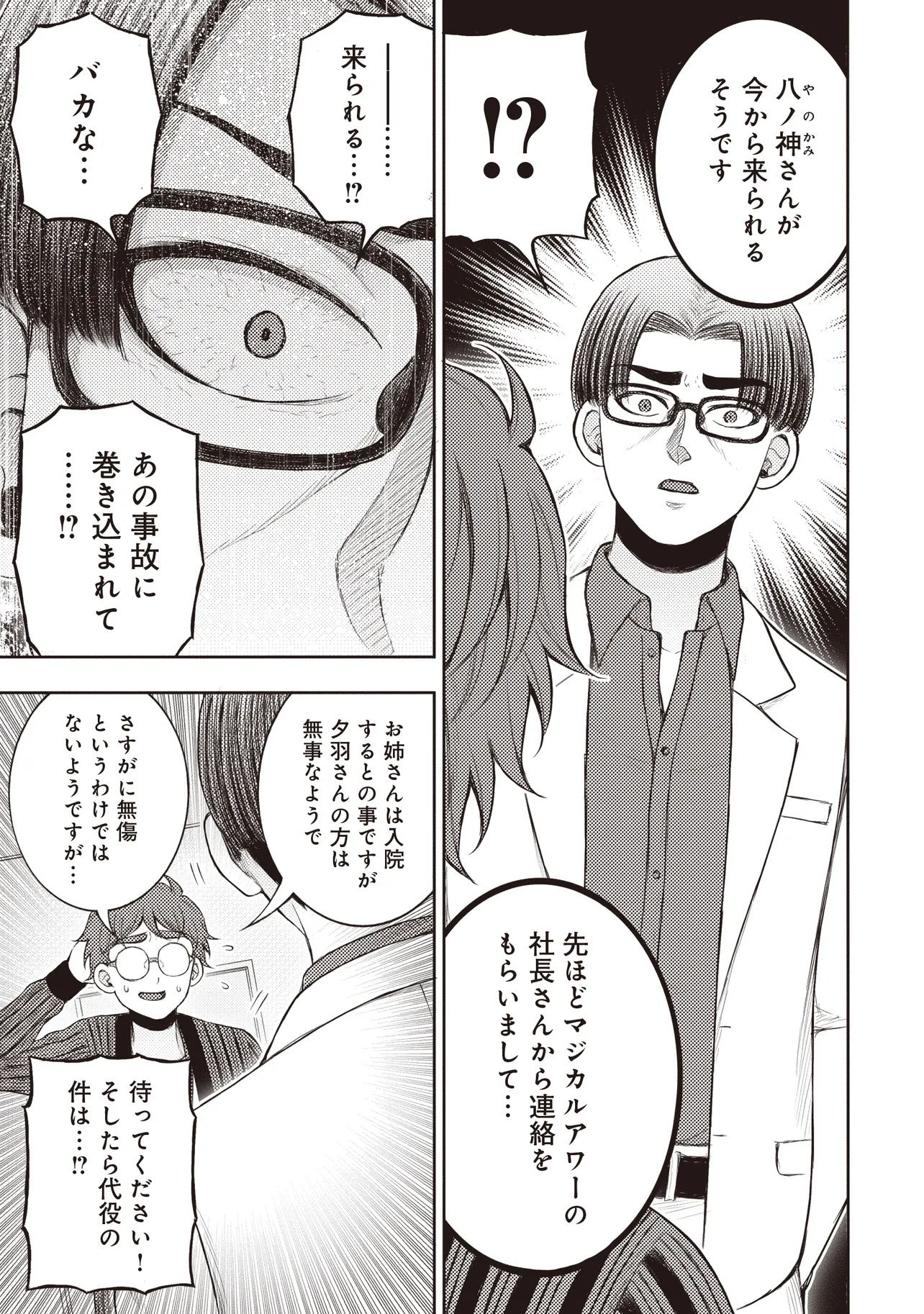 Moto Yuusha, Ima wa Idol no Driver wo Yattemasu - Chapter 5.1 - Page 3