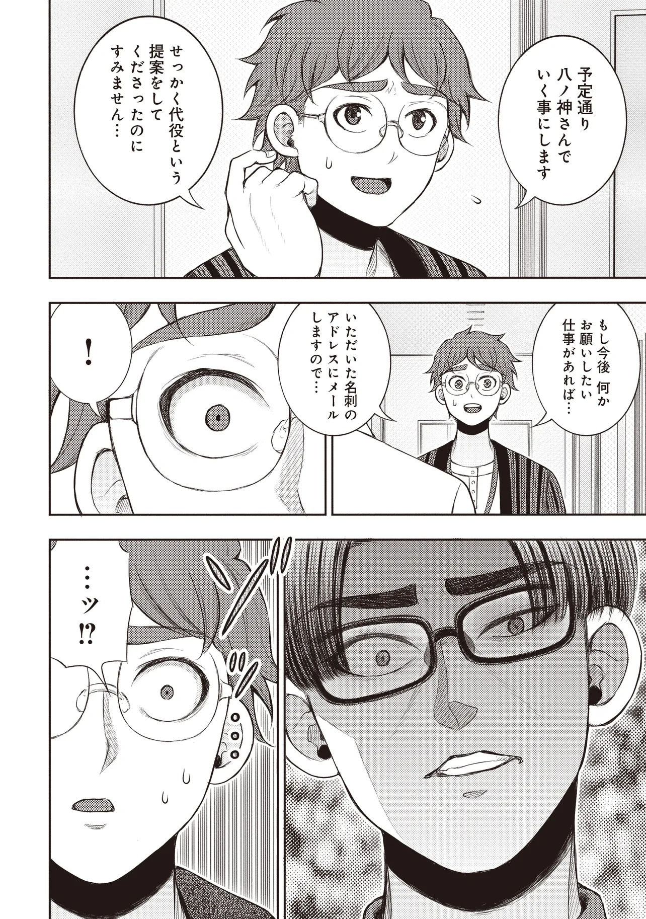 Moto Yuusha, Ima wa Idol no Driver wo Yattemasu - Chapter 5.1 - Page 4