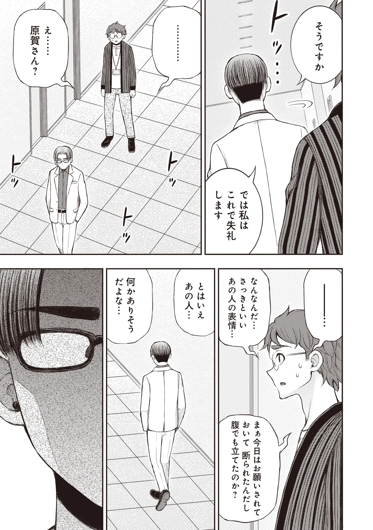 Moto Yuusha, Ima wa Idol no Driver wo Yattemasu - Chapter 5.1 - Page 5