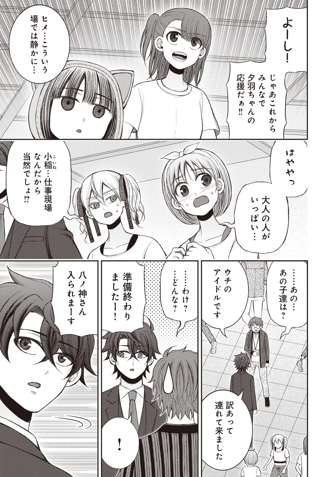 Moto Yuusha, Ima wa Idol no Driver wo Yattemasu - Chapter 5.1 - Page 9