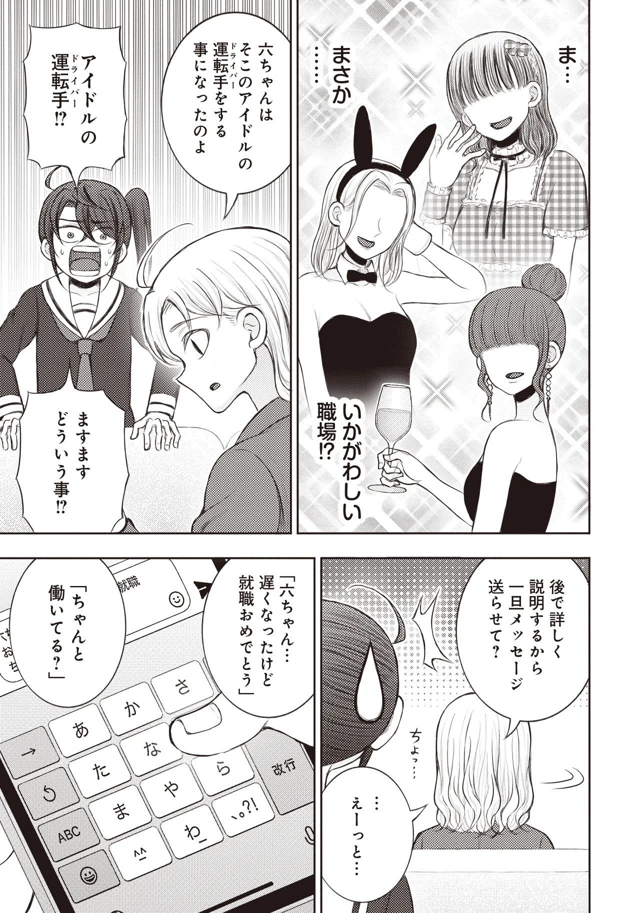 Moto Yuusha, Ima wa Idol no Driver wo Yattemasu - Chapter 6.2 - Page 15