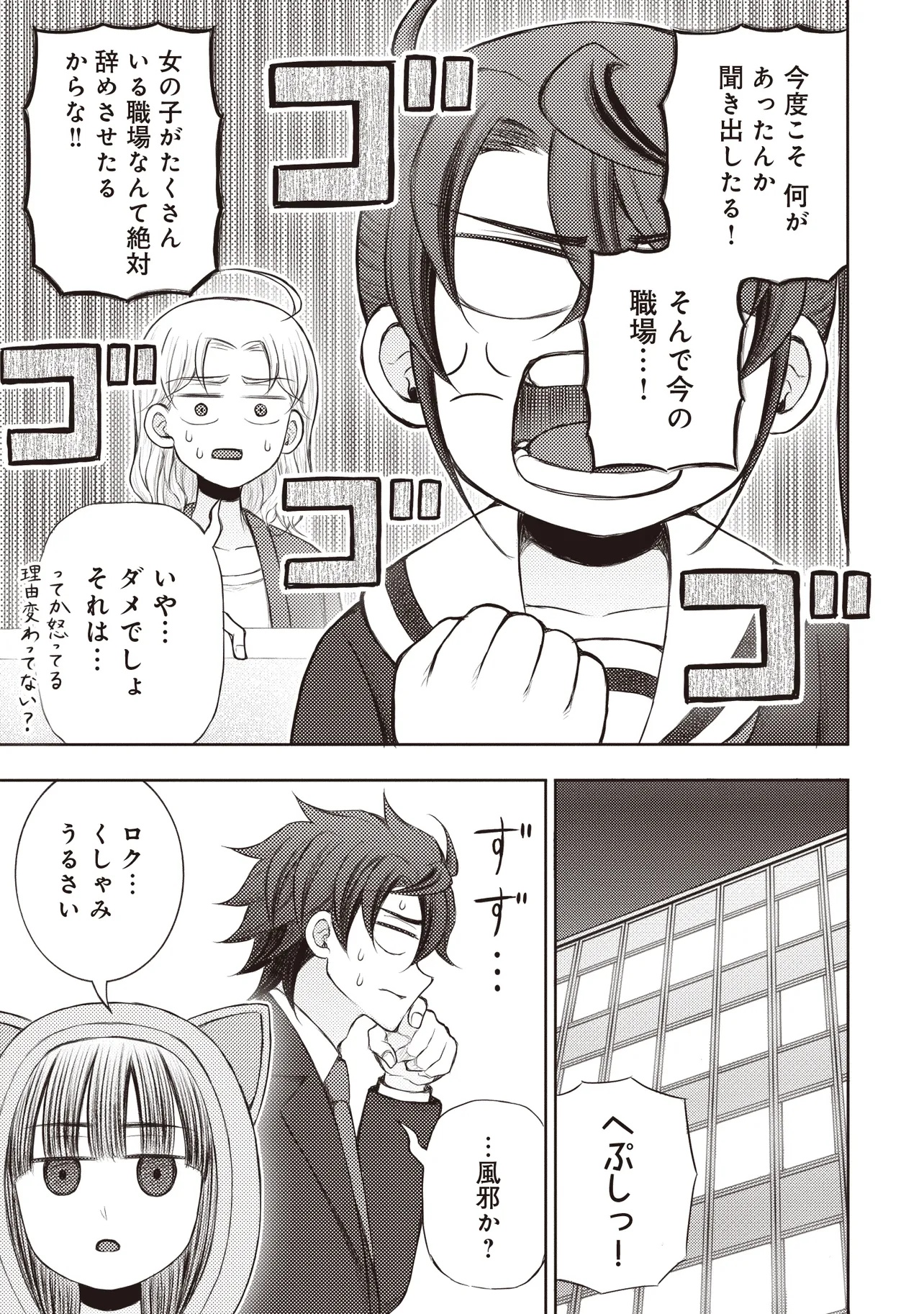 Moto Yuusha, Ima wa Idol no Driver wo Yattemasu - Chapter 6.2 - Page 19