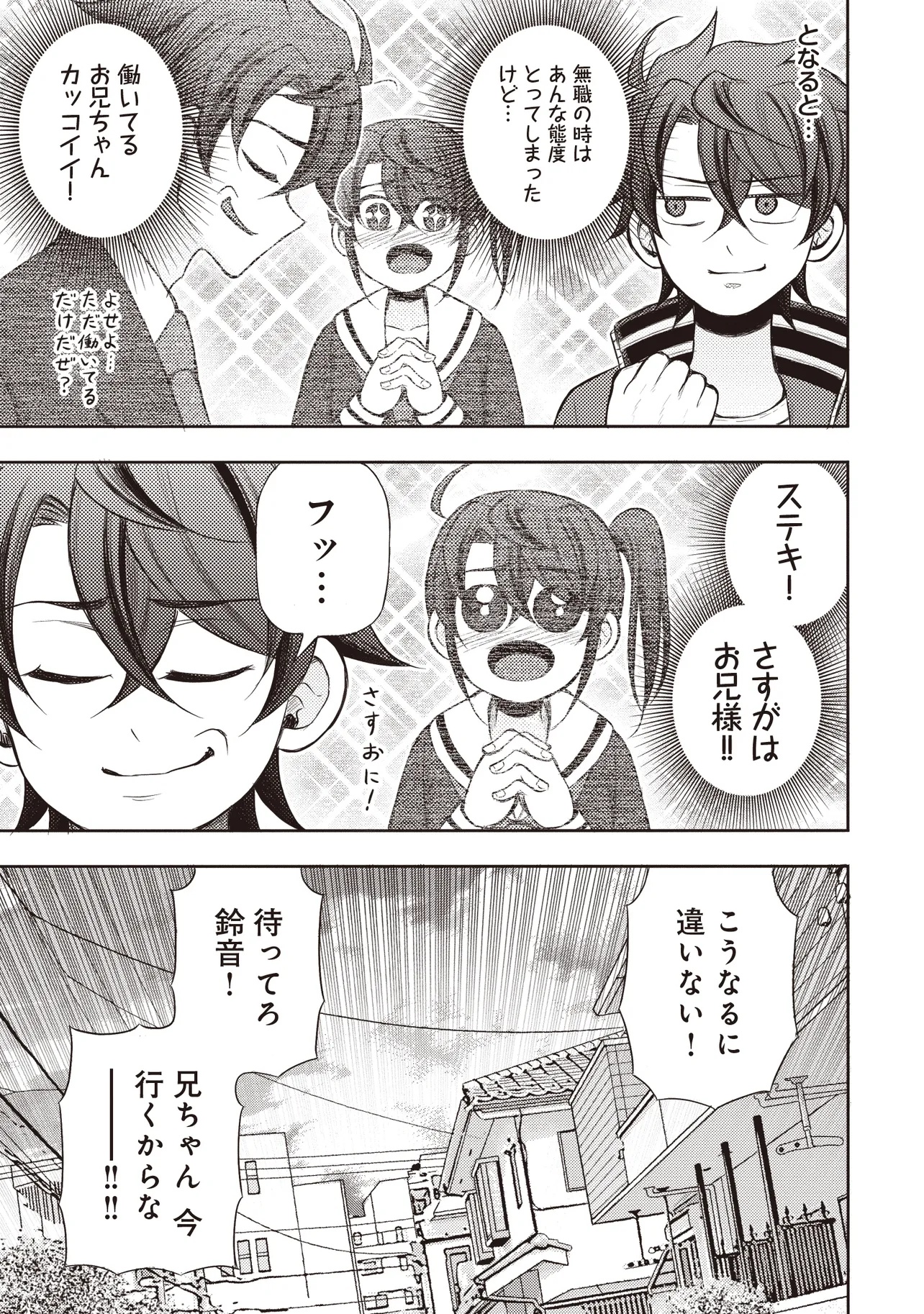 Moto Yuusha, Ima wa Idol no Driver wo Yattemasu - Chapter 7.1 - Page 3