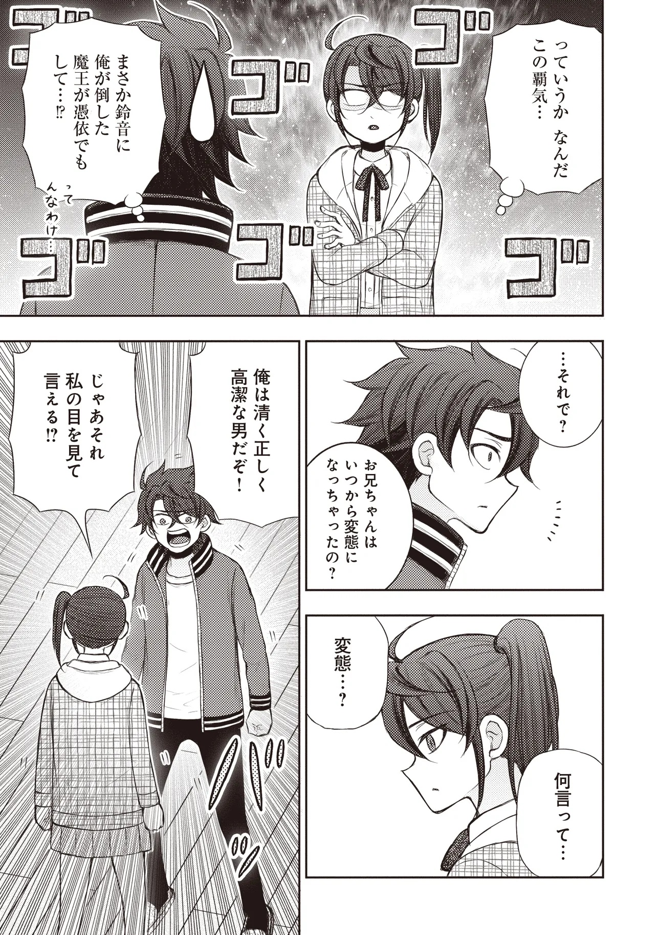 Moto Yuusha, Ima wa Idol no Driver wo Yattemasu - Chapter 7.1 - Page 5