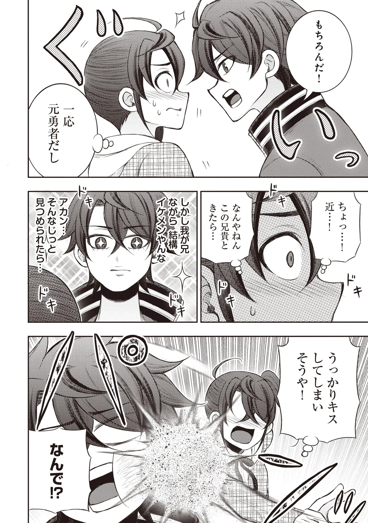 Moto Yuusha, Ima wa Idol no Driver wo Yattemasu - Chapter 7.1 - Page 6