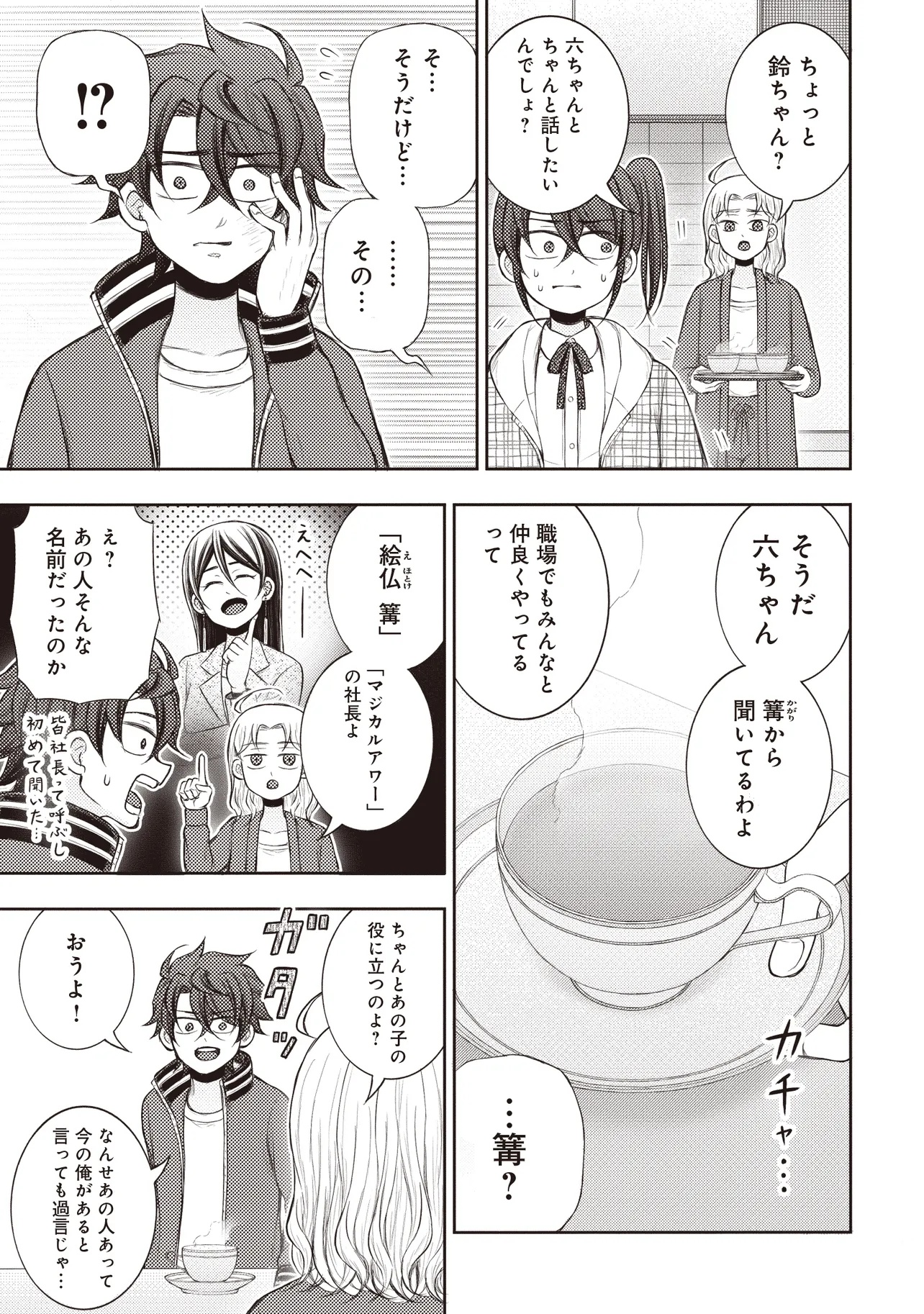 Moto Yuusha, Ima wa Idol no Driver wo Yattemasu - Chapter 7.1 - Page 7
