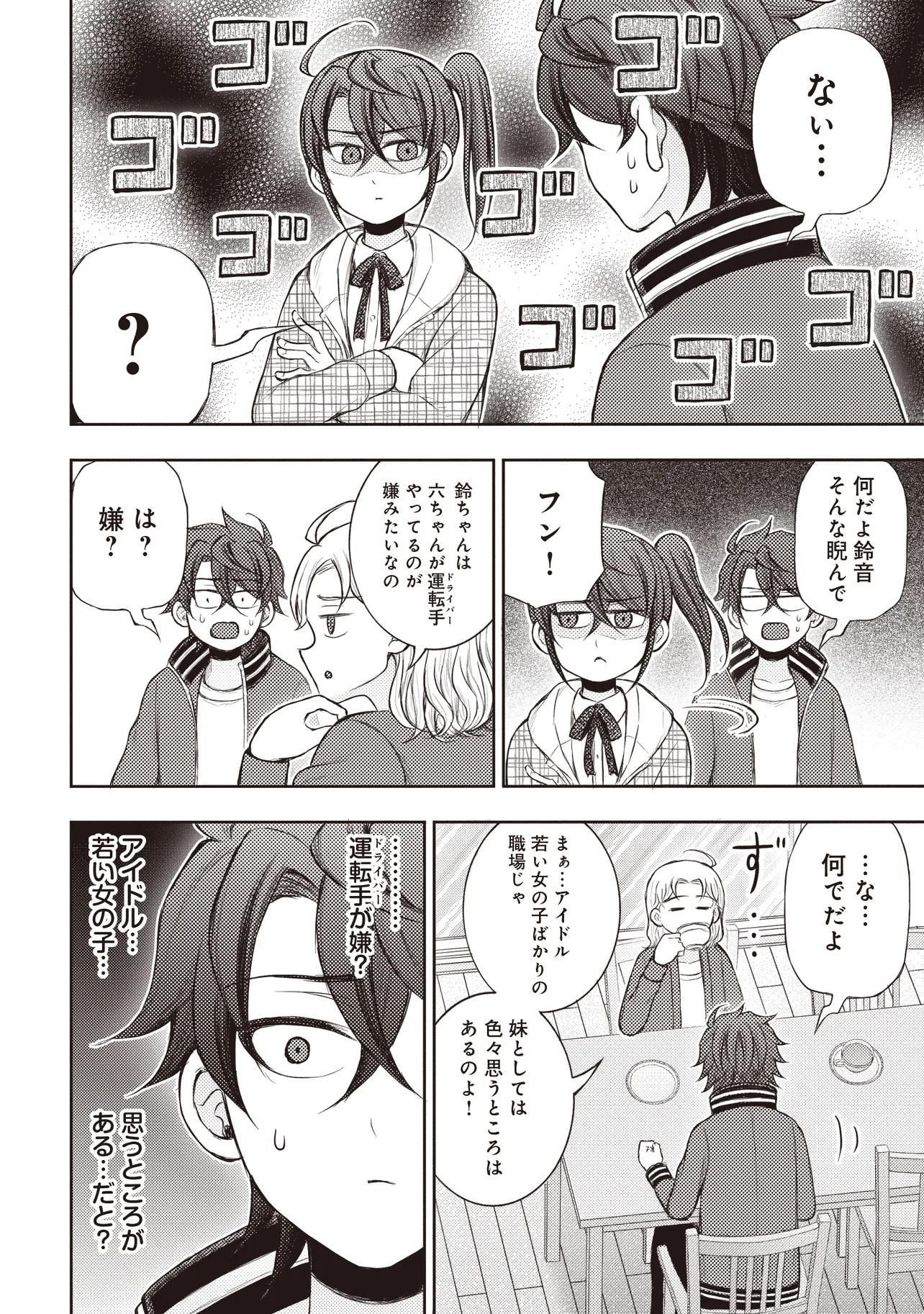 Moto Yuusha, Ima wa Idol no Driver wo Yattemasu - Chapter 7.1 - Page 8