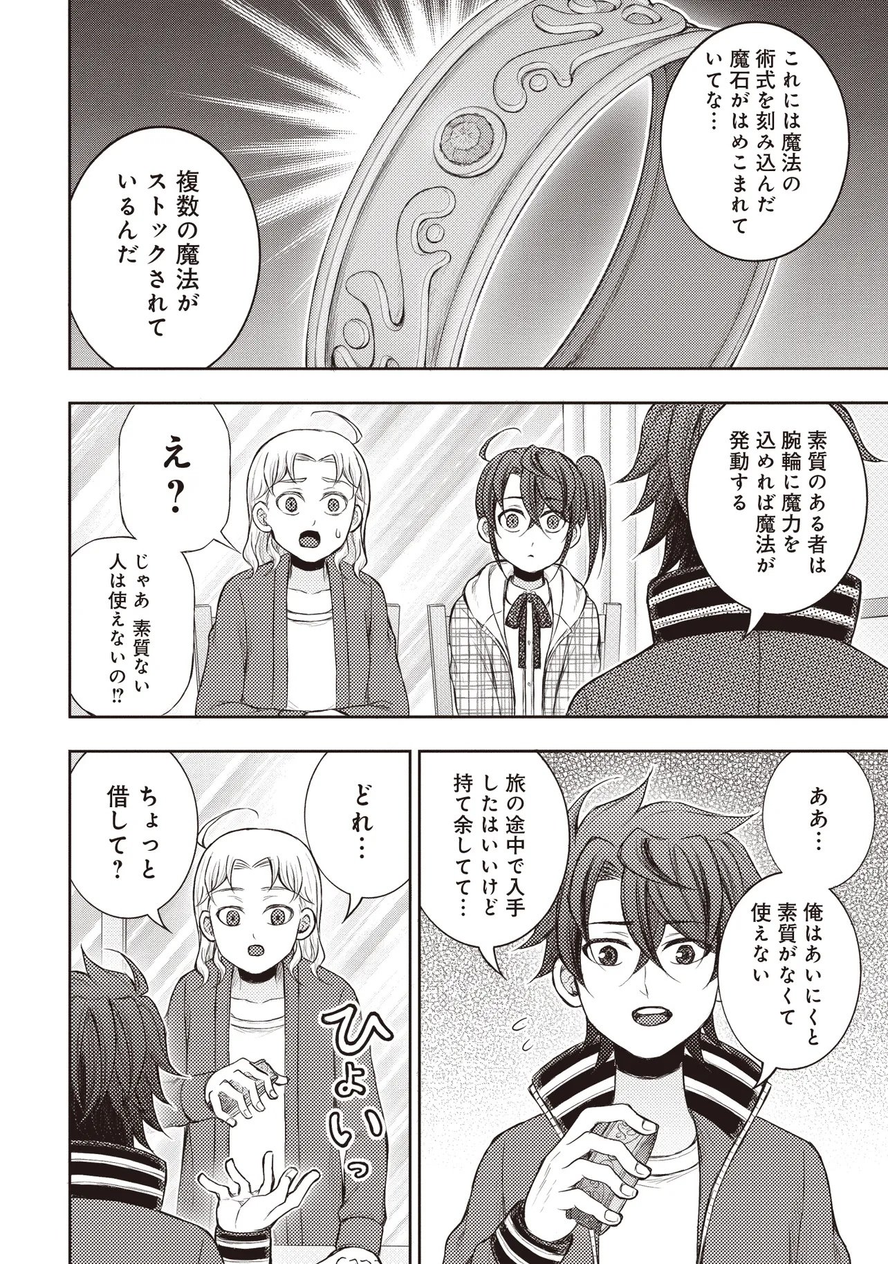 Moto Yuusha, Ima wa Idol no Driver wo Yattemasu - Chapter 8.2 - Page 12