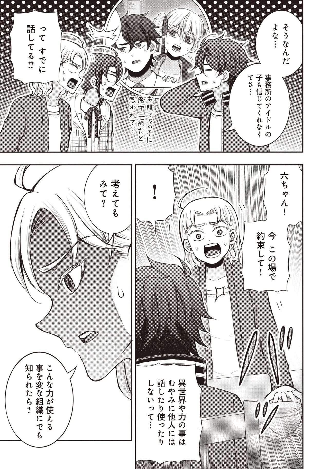 Moto Yuusha, Ima wa Idol no Driver wo Yattemasu - Chapter 8.2 - Page 7