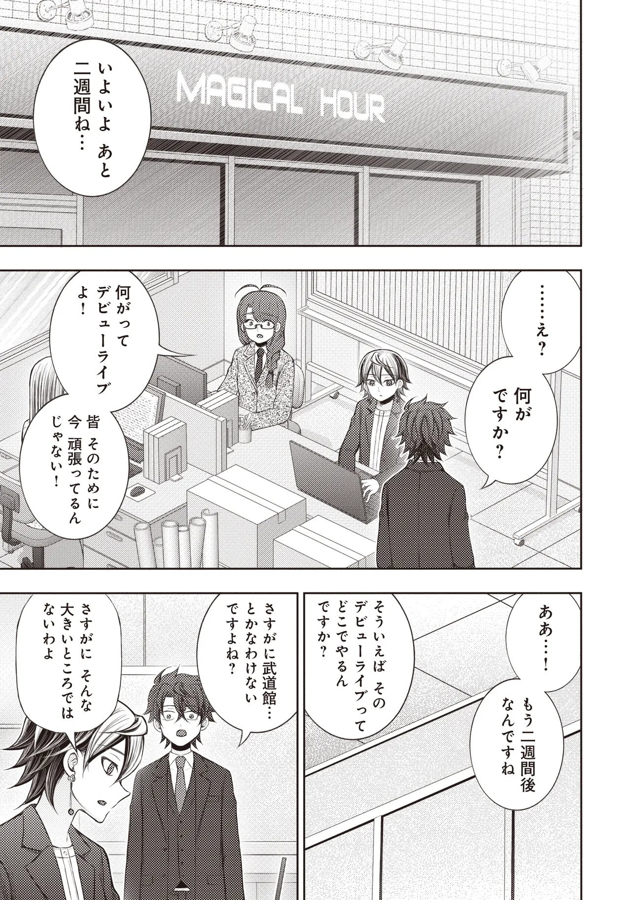 Moto Yuusha, Ima wa Idol no Driver wo Yattemasu - Chapter 9.1 - Page 1