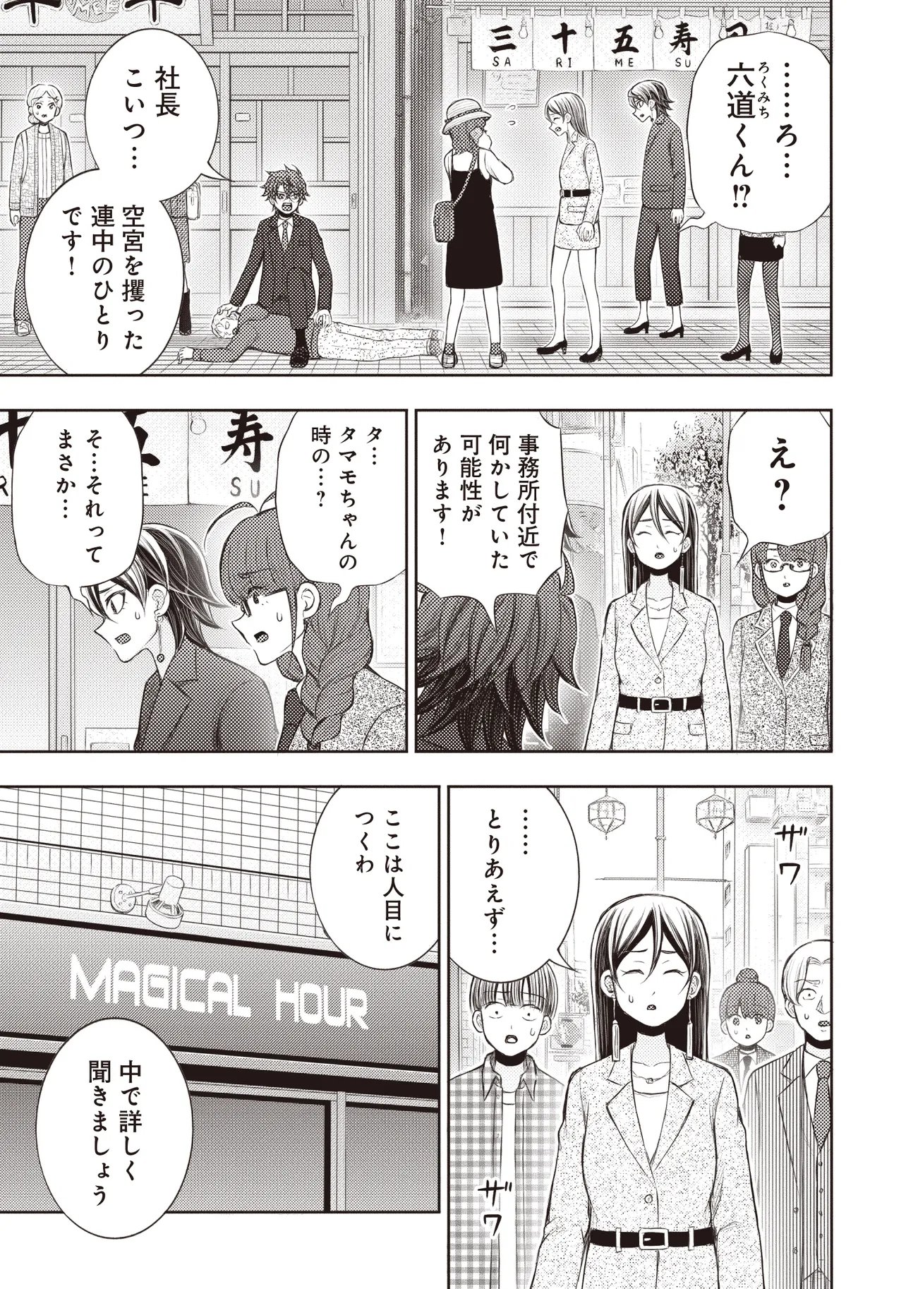 Moto Yuusha, Ima wa Idol no Driver wo Yattemasu - Chapter 9.1 - Page 13