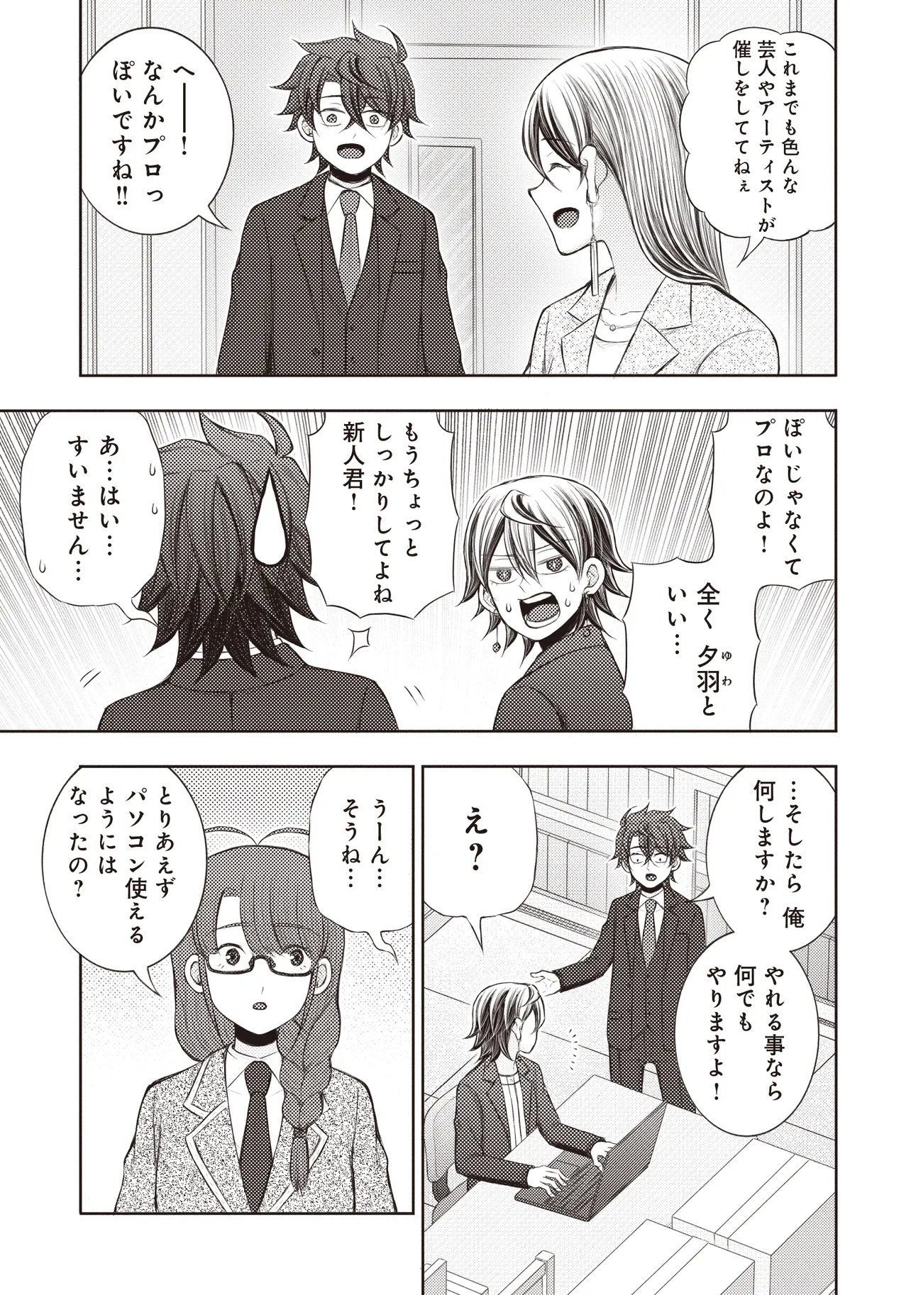Moto Yuusha, Ima wa Idol no Driver wo Yattemasu - Chapter 9.1 - Page 3
