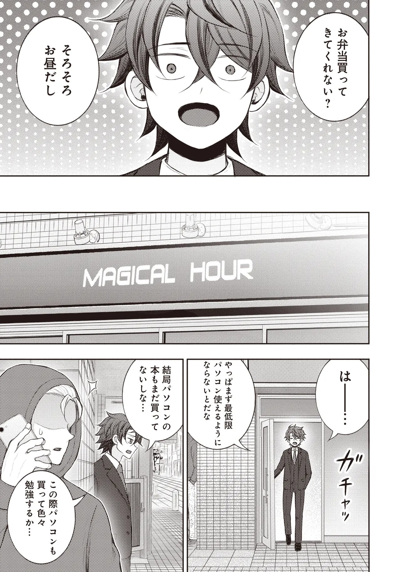 Moto Yuusha, Ima wa Idol no Driver wo Yattemasu - Chapter 9.1 - Page 5