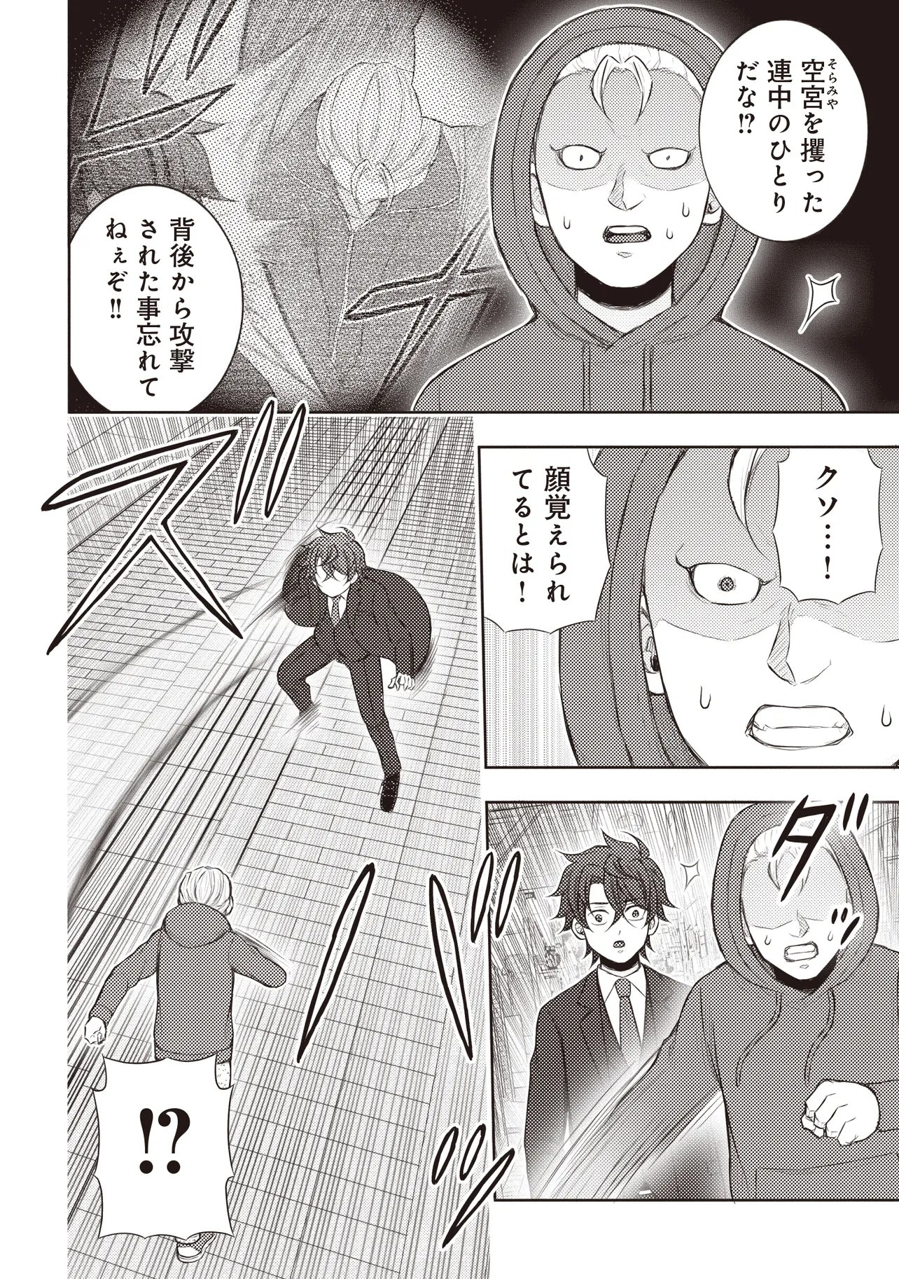 Moto Yuusha, Ima wa Idol no Driver wo Yattemasu - Chapter 9.1 - Page 8