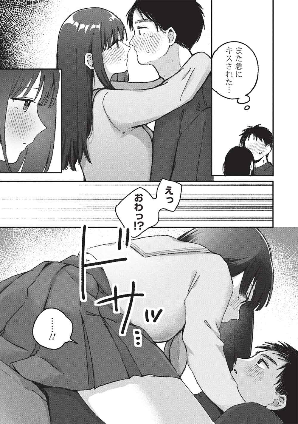 Motokano Sensei wa, Choppiri Ecchi na Katei Houmon de Kimi to no Ai wo Hagukumitai. - Chapter 13 - Page 11