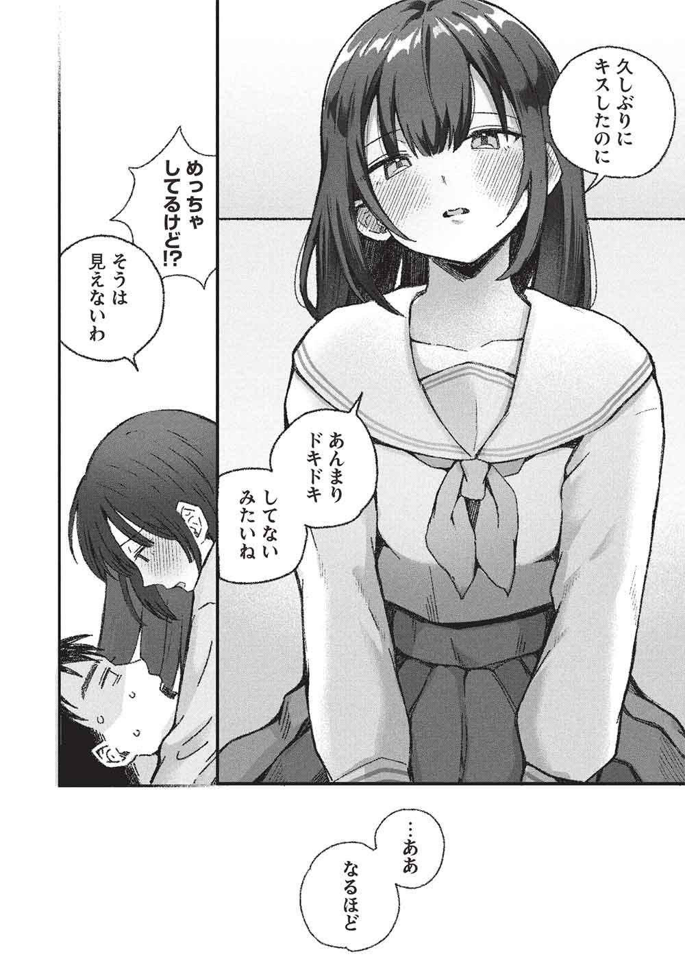 Motokano Sensei wa, Choppiri Ecchi na Katei Houmon de Kimi to no Ai wo Hagukumitai. - Chapter 13 - Page 12