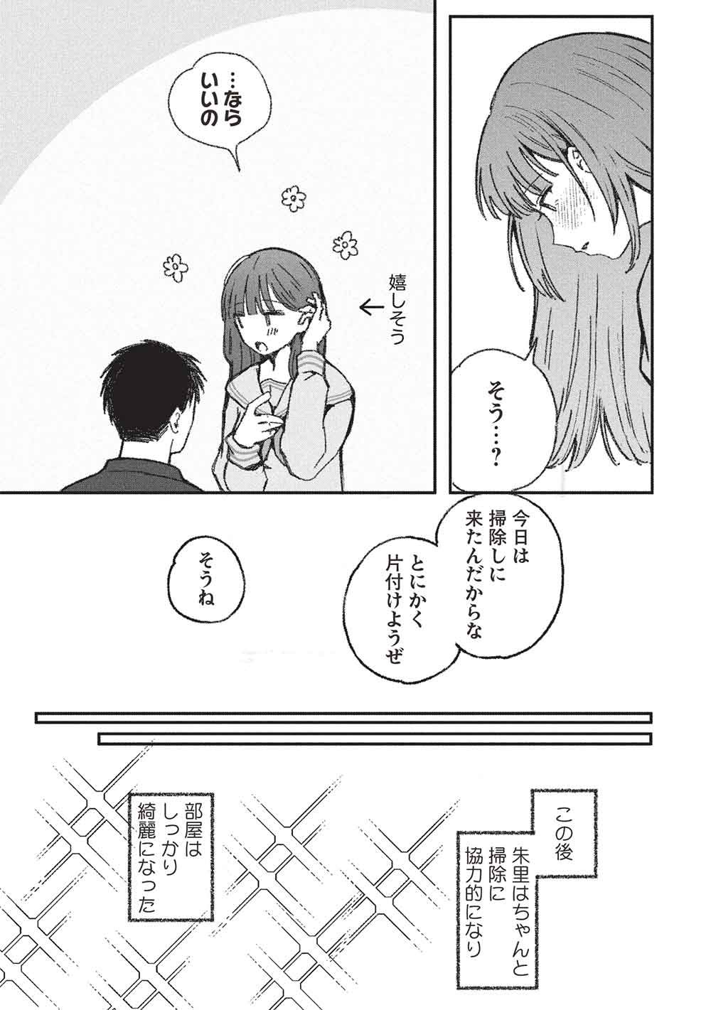 Motokano Sensei wa, Choppiri Ecchi na Katei Houmon de Kimi to no Ai wo Hagukumitai. - Chapter 13 - Page 15
