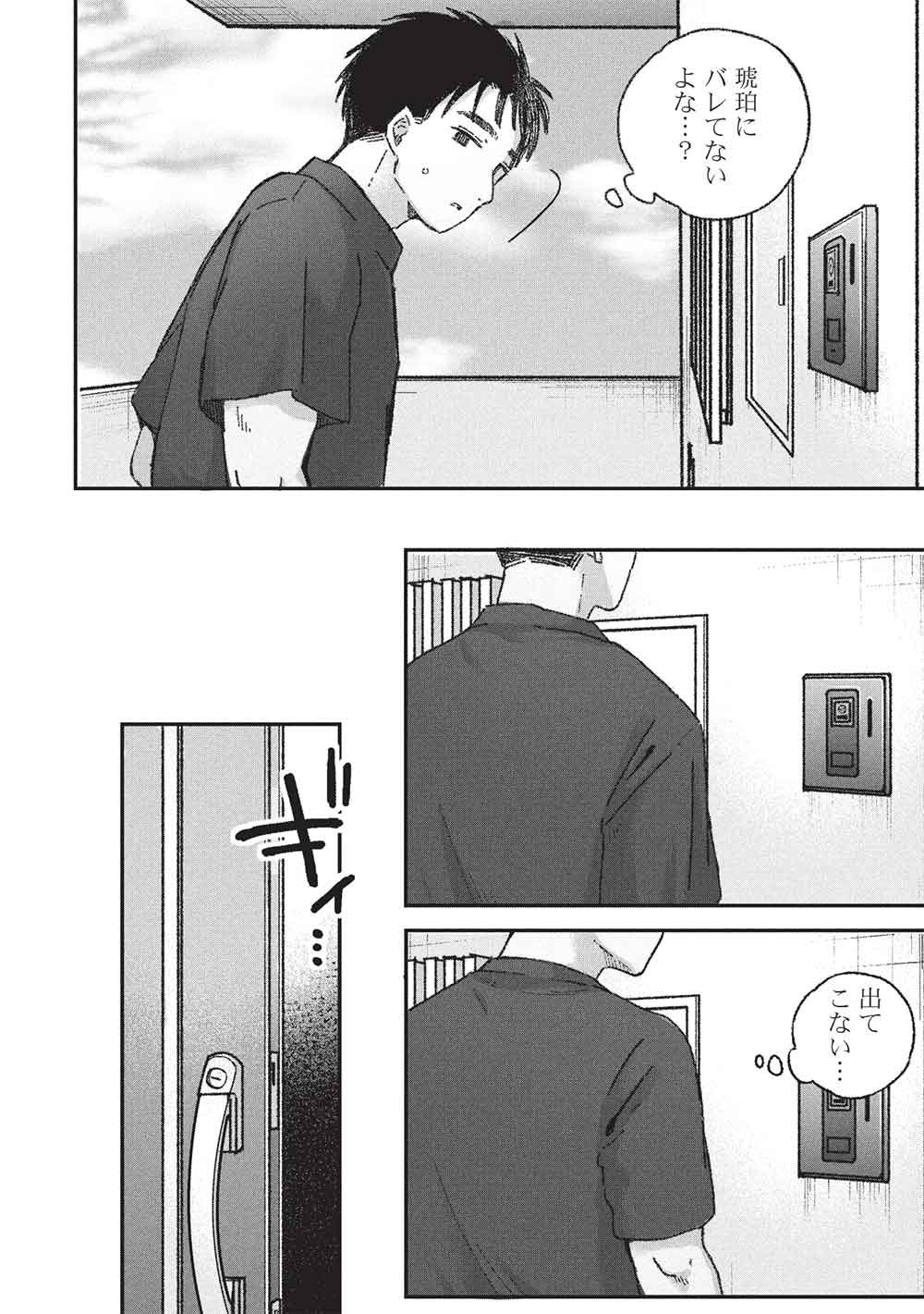 Motokano Sensei wa, Choppiri Ecchi na Katei Houmon de Kimi to no Ai wo Hagukumitai. - Chapter 13 - Page 2